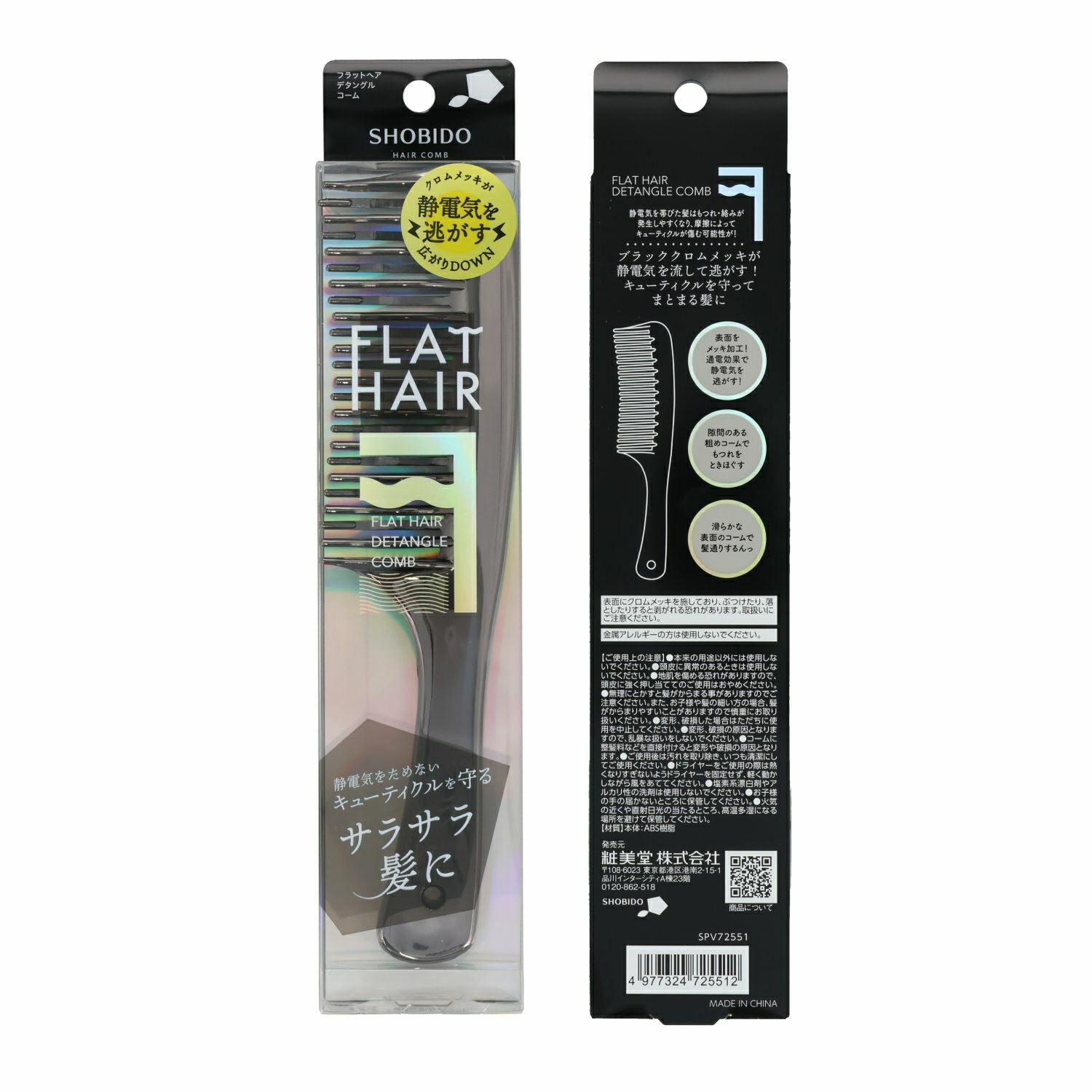 フラットヘア デタングルコーム ＜ シルバー/ブラック ＞ 粧美堂