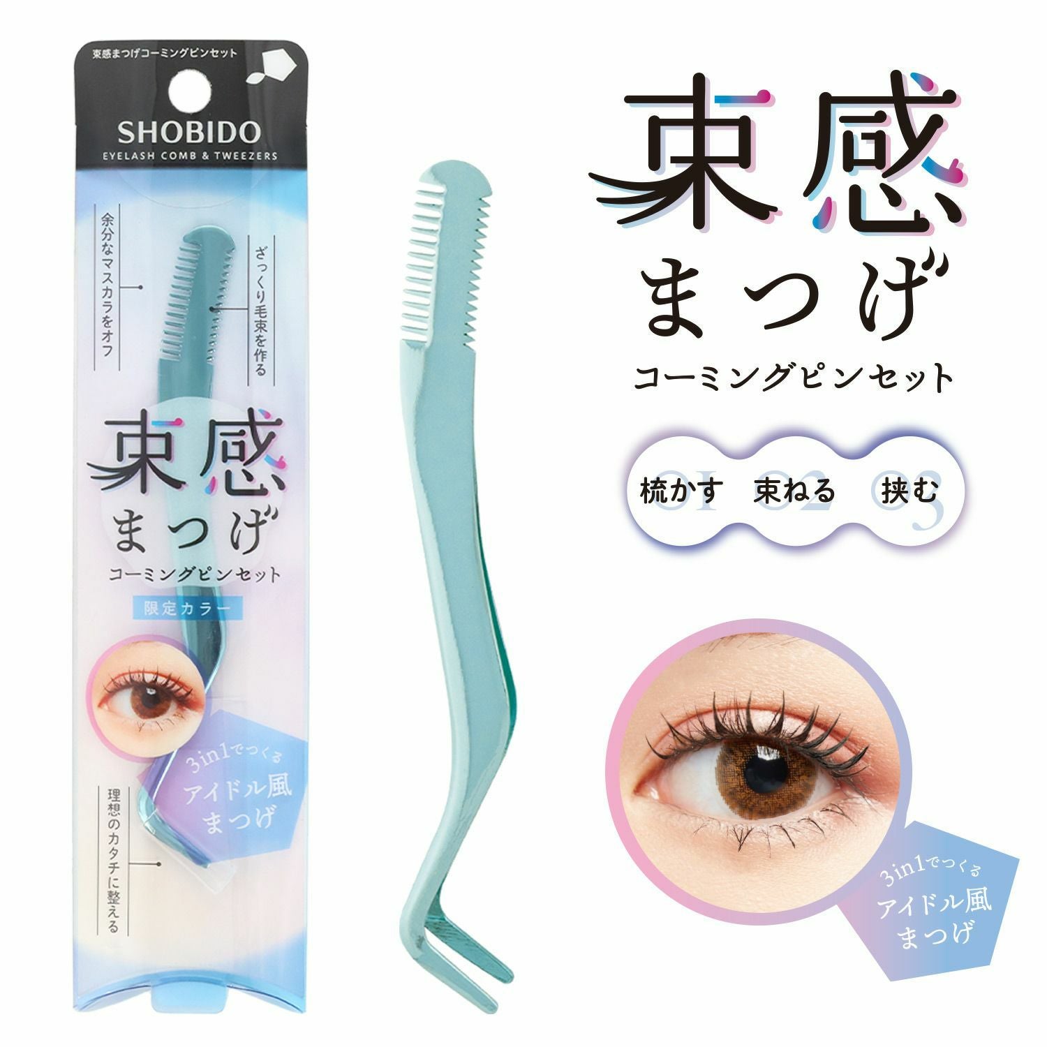 束感まつげ コーミングピンセット | ビューティー商品 | 粧美堂