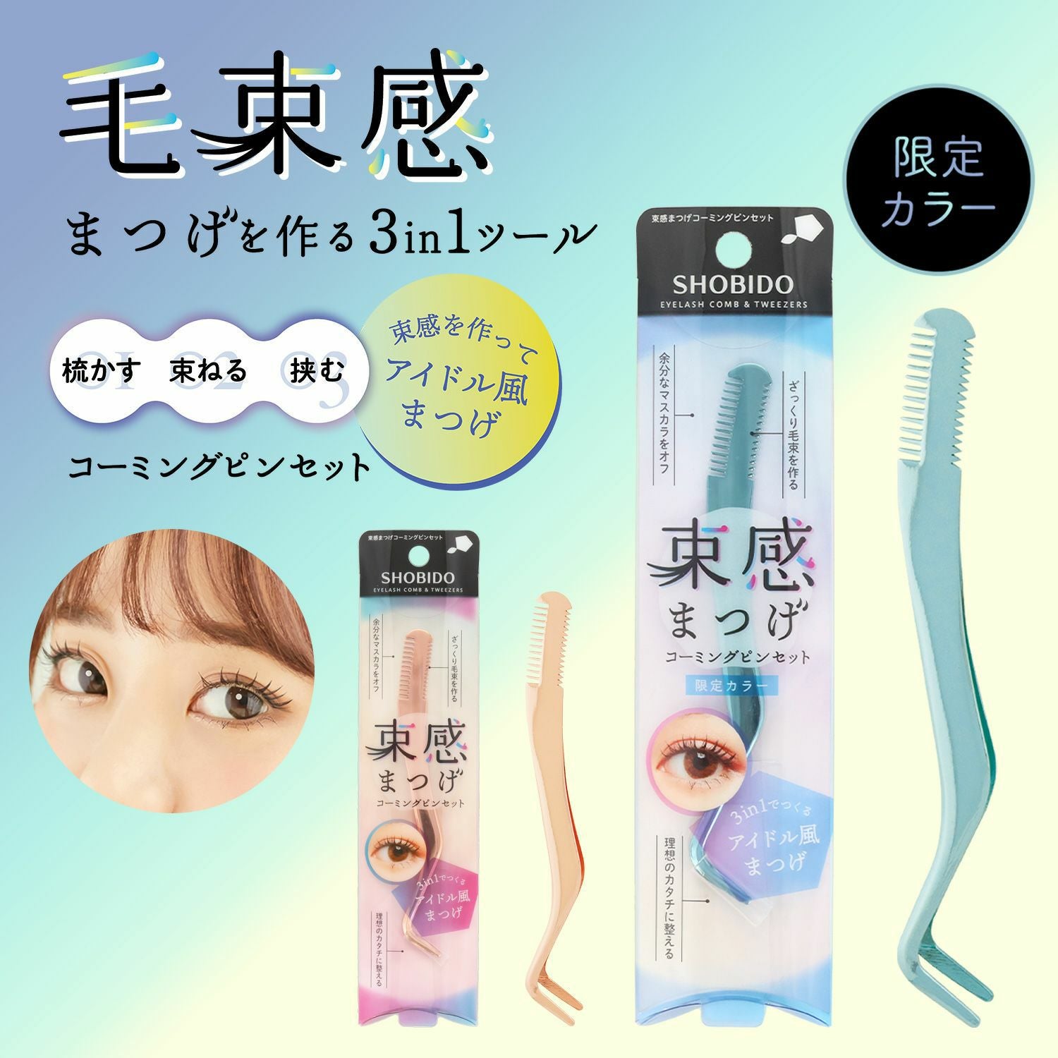 束感まつげ コーミングピンセット | ビューティー商品 | 粧美堂