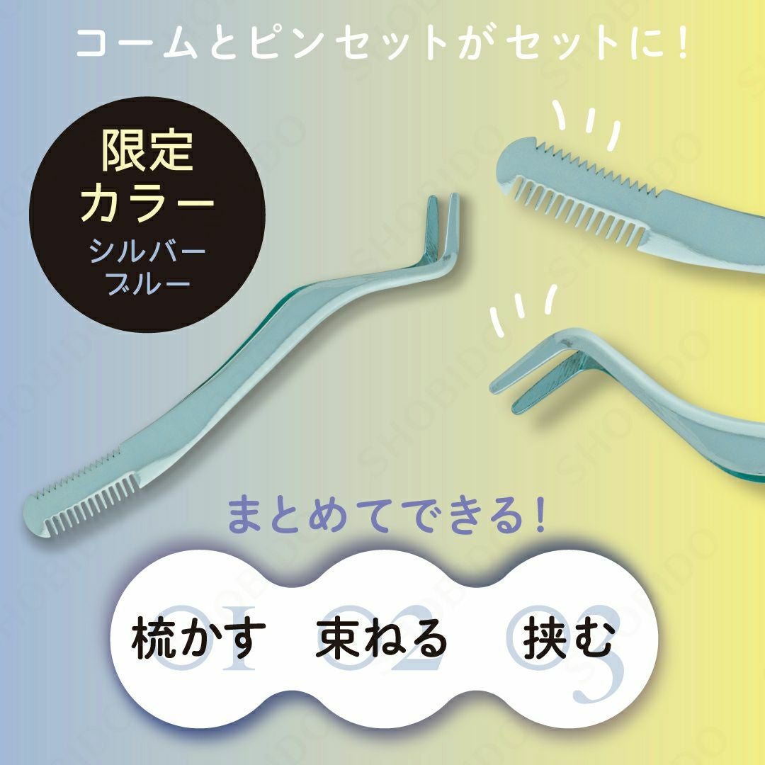 束感まつげ コーミングピンセット | ビューティー商品 | 粧美堂