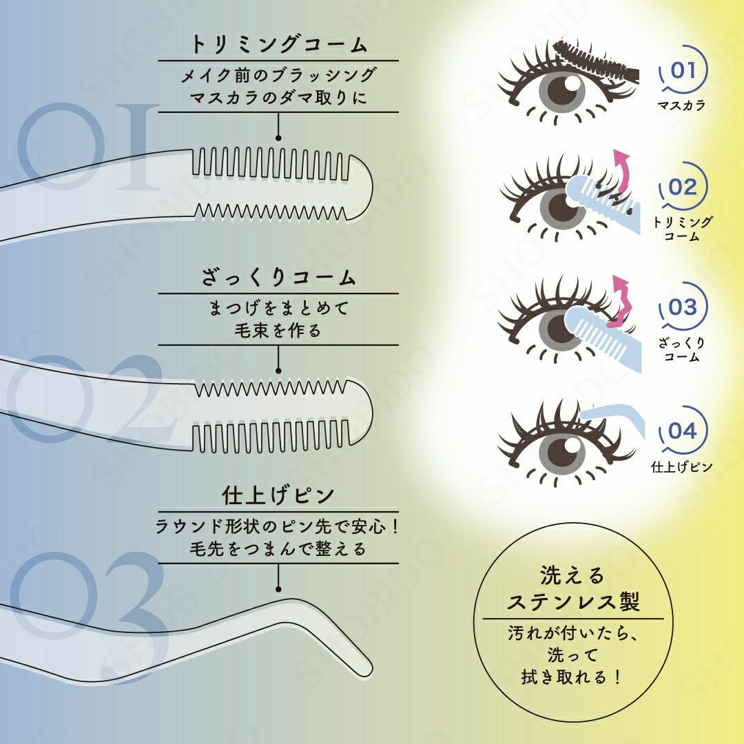 束感まつげ コーミングピンセット | ビューティー商品 | 粧美堂