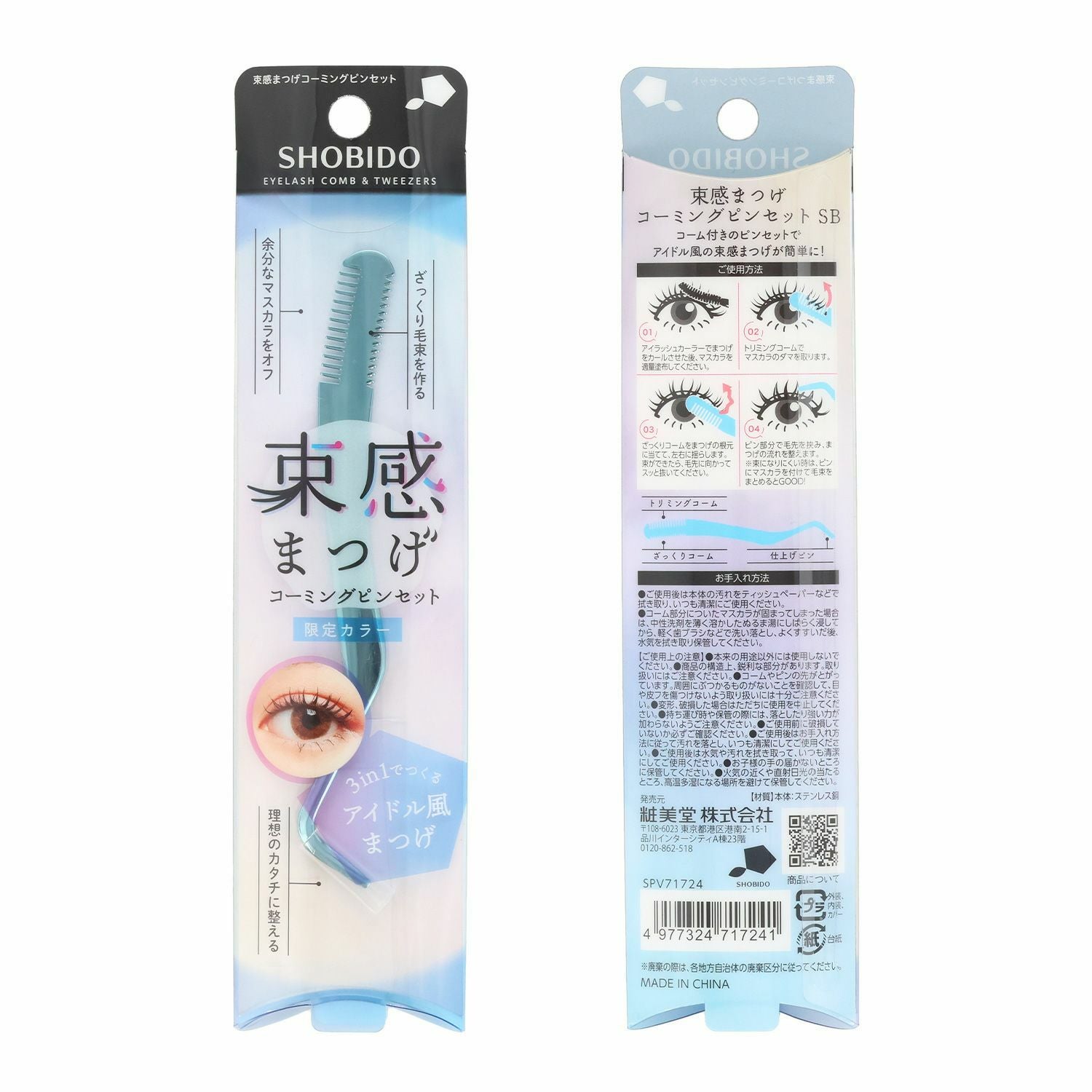 束感まつげ コーミングピンセット | ビューティー商品 | 粧美堂