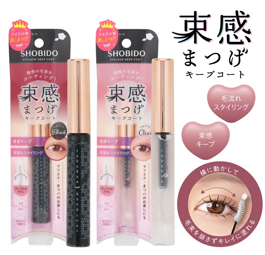 マスカラ・マスカラ下地 | 粧美堂オンラインストア | 公式