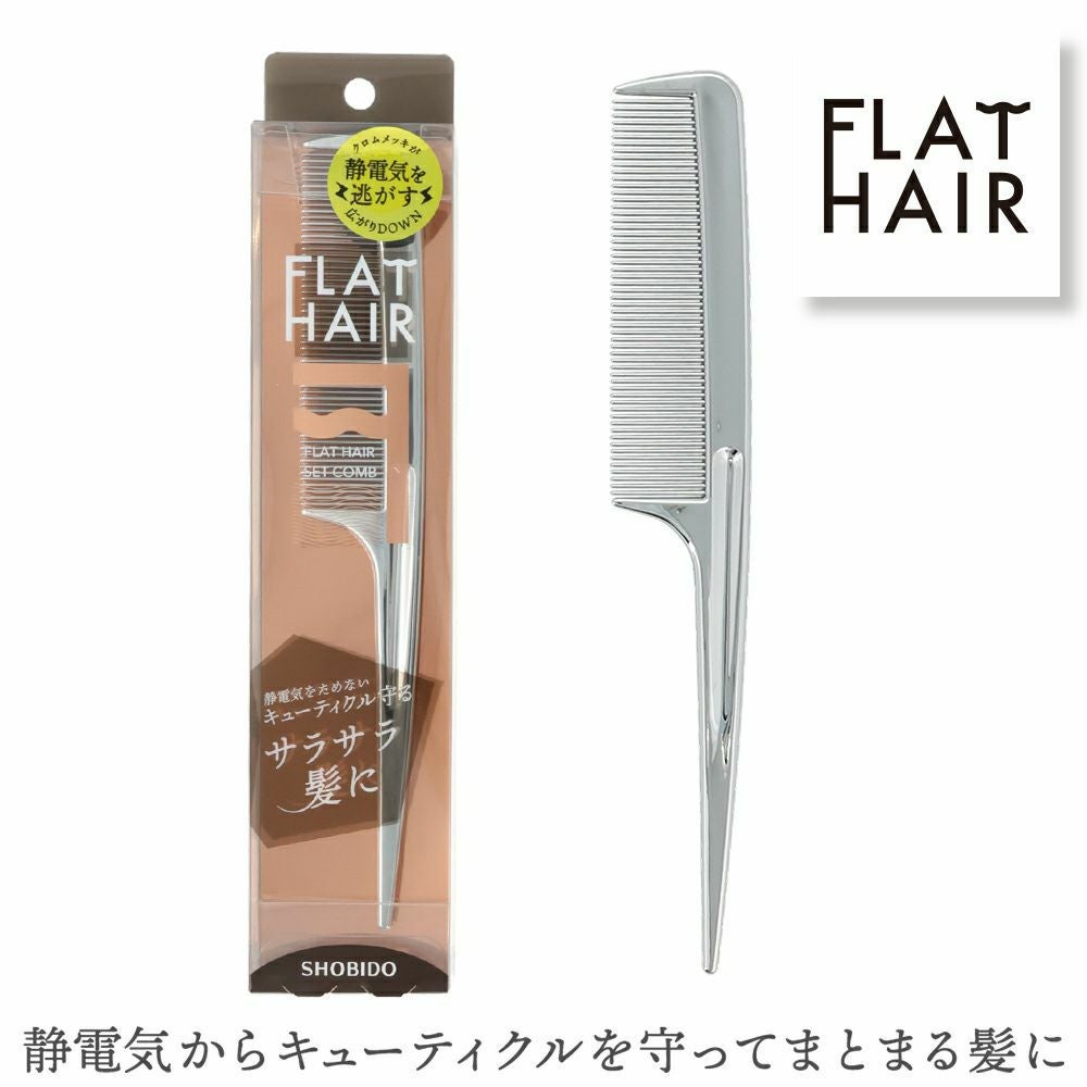 フラットヘア セットコーム ＜ シルバー/ブラック ＞ 粧美堂 SHOBIDO