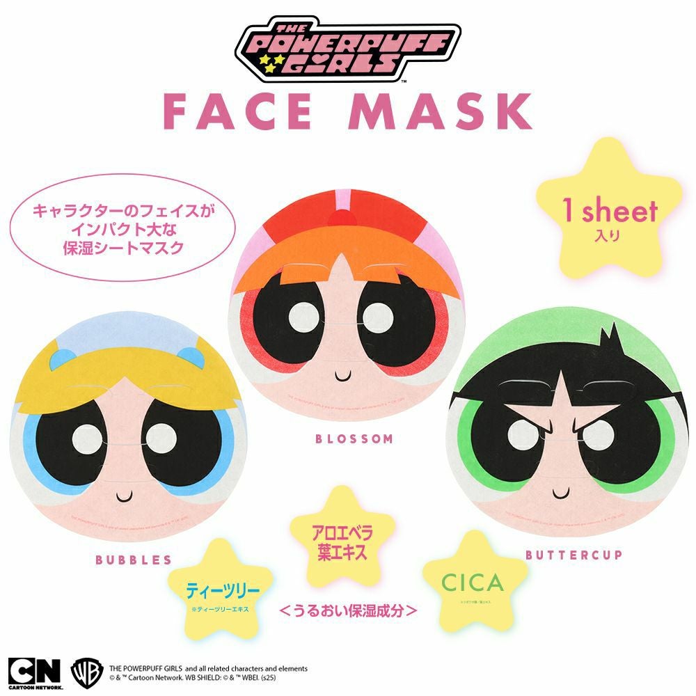 パワーパフ ガールズ フェイスマスク・パック | キャラクター商品 | 粧