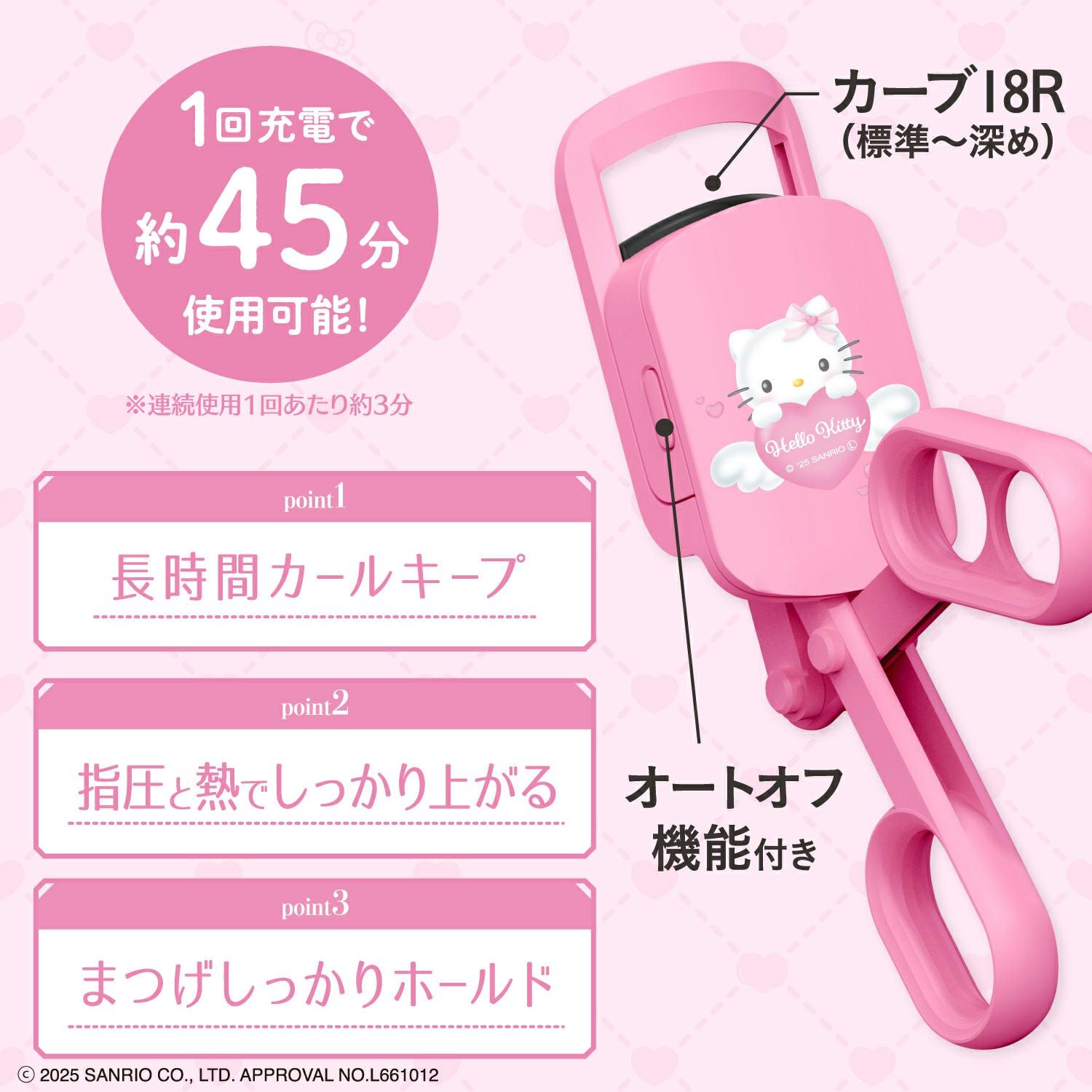 ハローキティ 限定デザイン はさんであがるヒートカーラー (USB充電式) SA71547