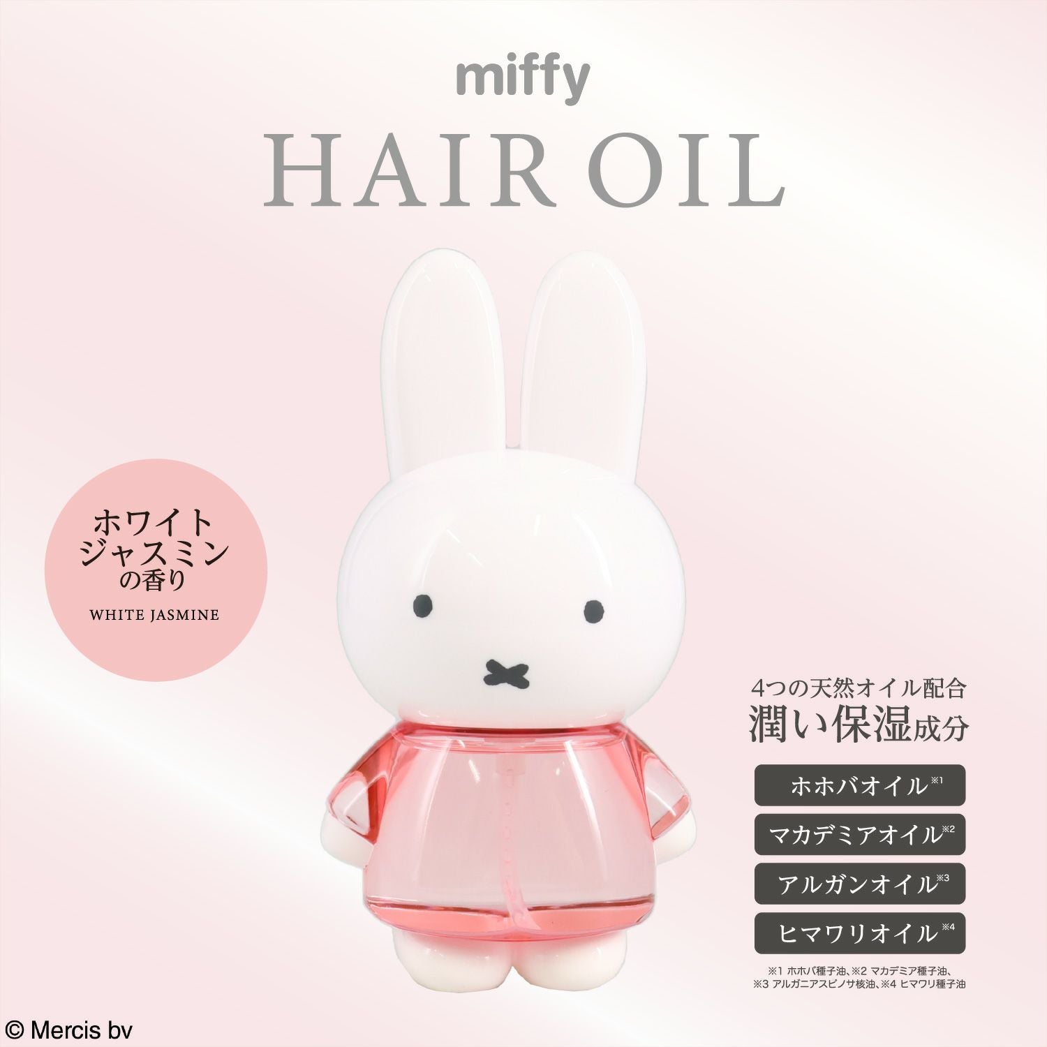 Dick Bruna ダイカットヘアオイル ＜ホワイトジャスミンの香り＞ MF34883
