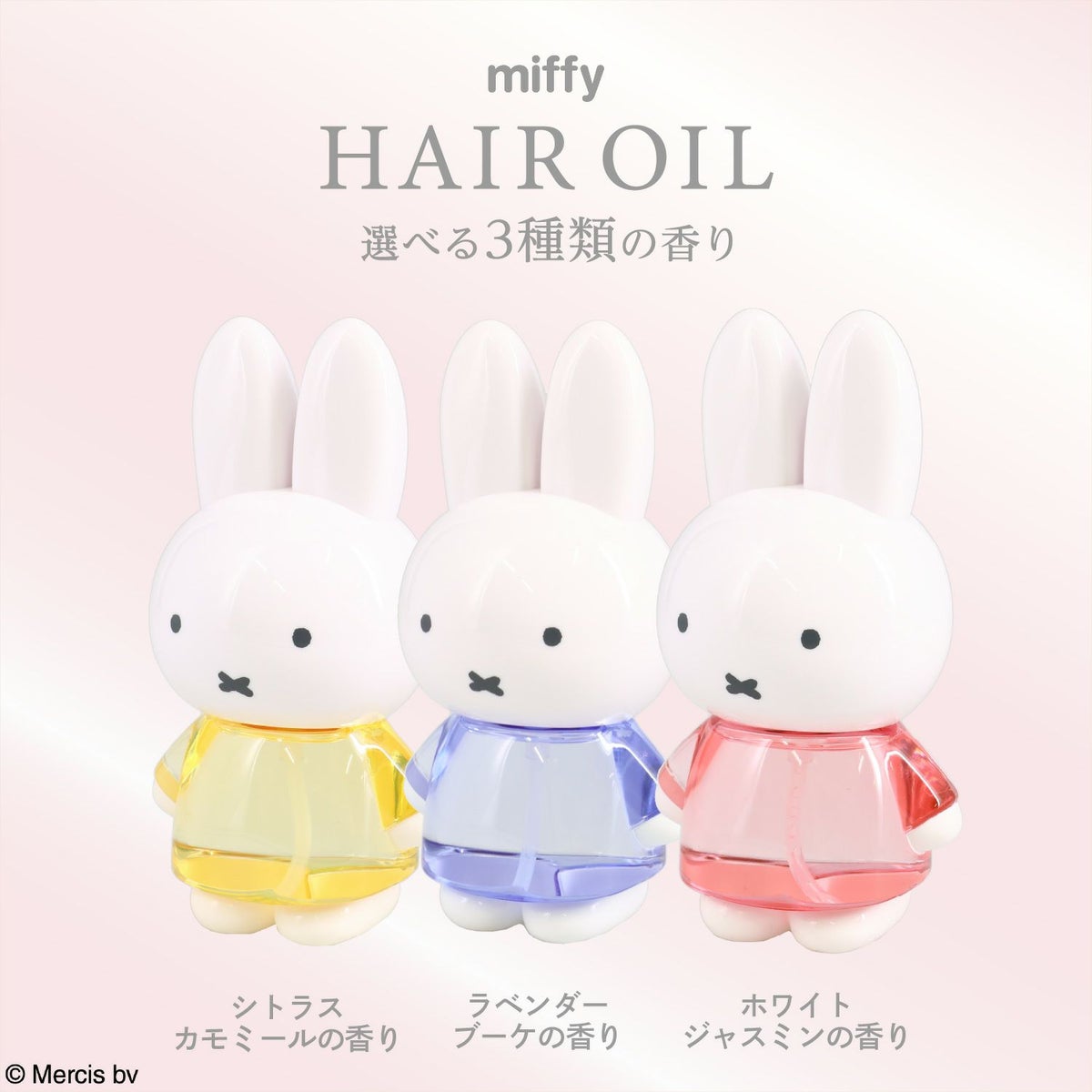 Dick Bruna ダイカットヘアオイル ＜ホワイトジャスミンの香り＞ MF34883