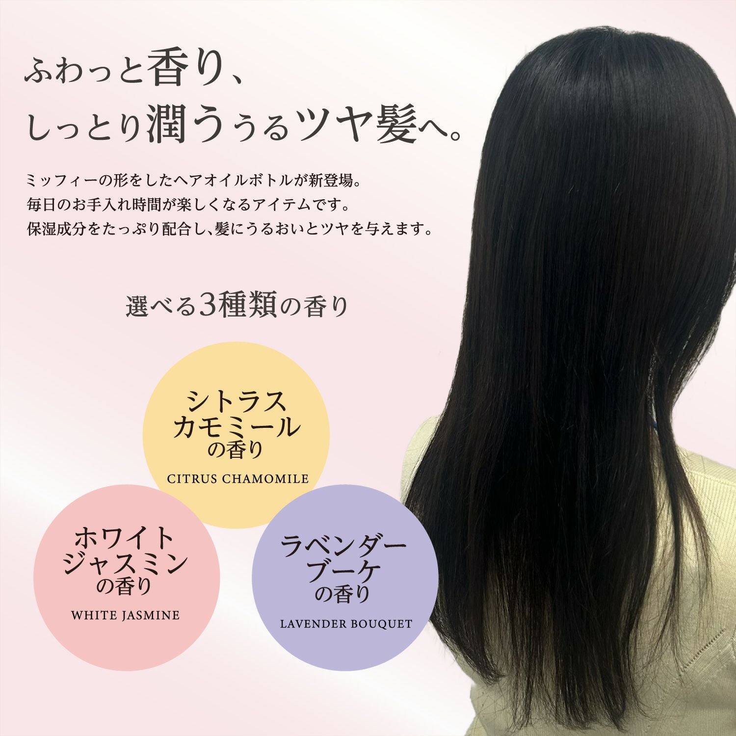 Dick Bruna ダイカットヘアオイル ＜ホワイトジャスミンの香り＞ MF34883