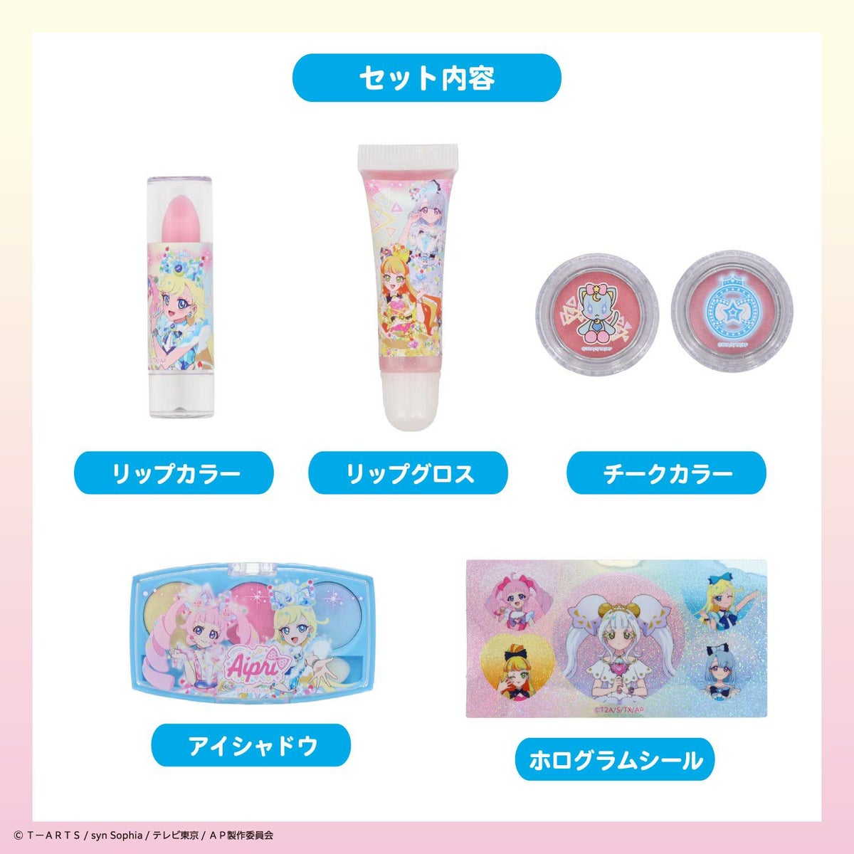 ひみつのアイプリ キラキラメイクアップセット ＜ みつき ＞