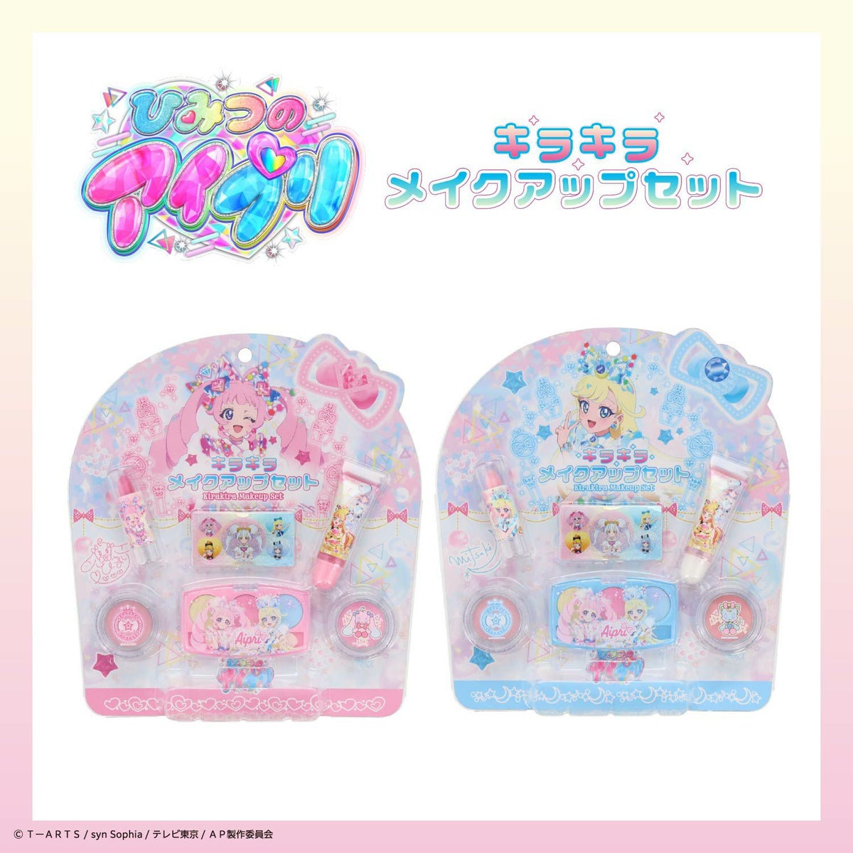 ひみつのアイプリ キラキラメイクアップセット ＜ みつき ＞