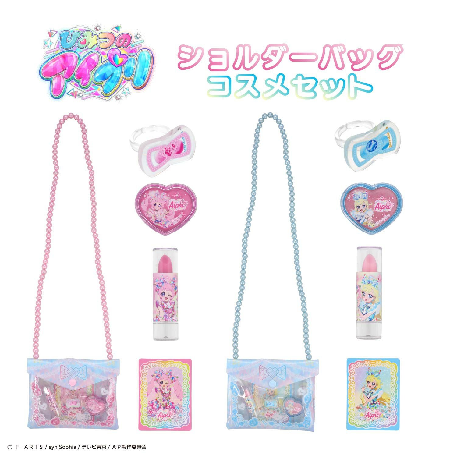 ひみつのアイプリ ショルダーバッグコスメセット ＜ ひまり ＞