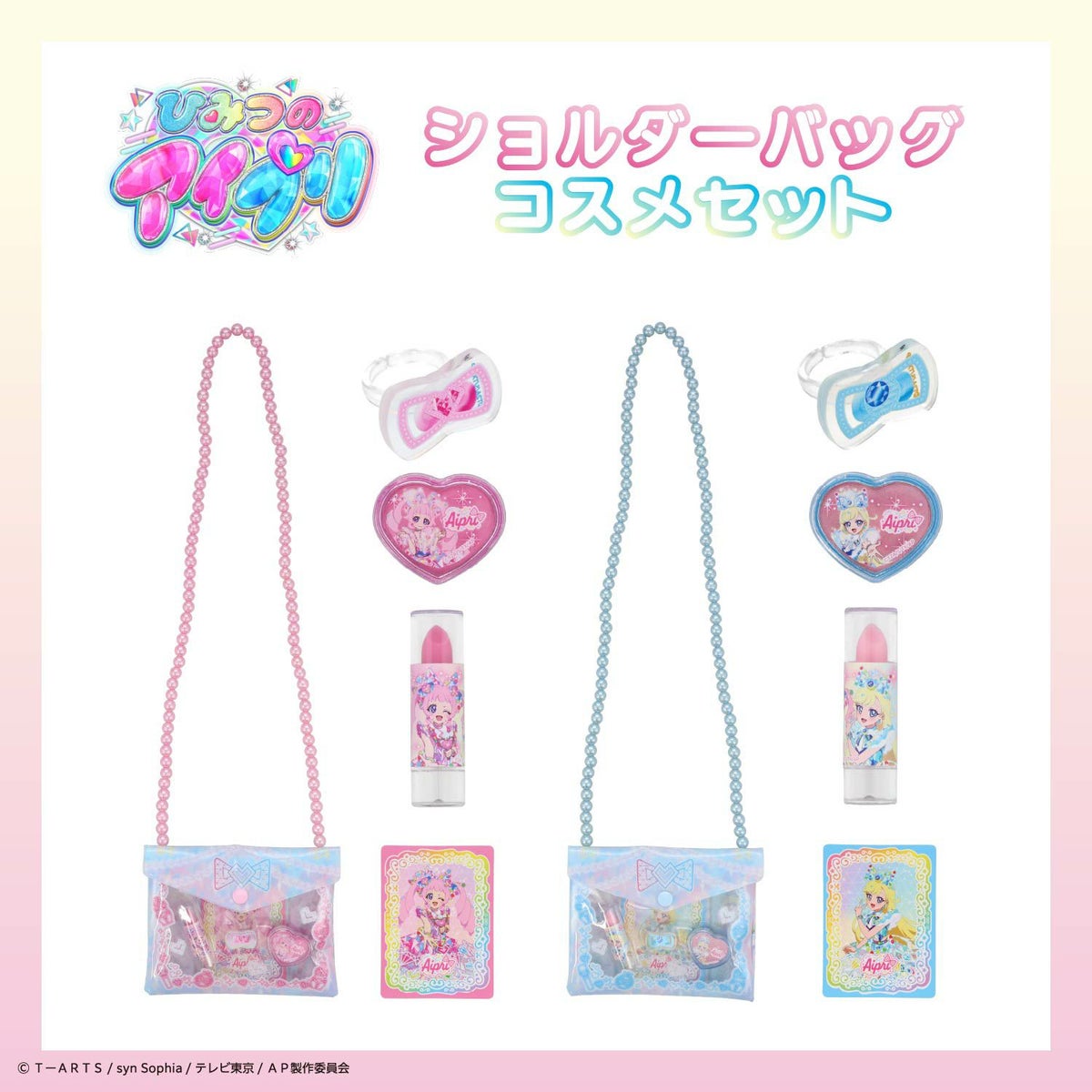 ひみつのアイプリ ショルダーバッグコスメセット ＜ みつき ＞