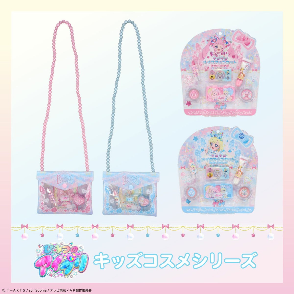 ひみつのアイプリ ショルダーバッグコスメセット ＜ みつき ＞