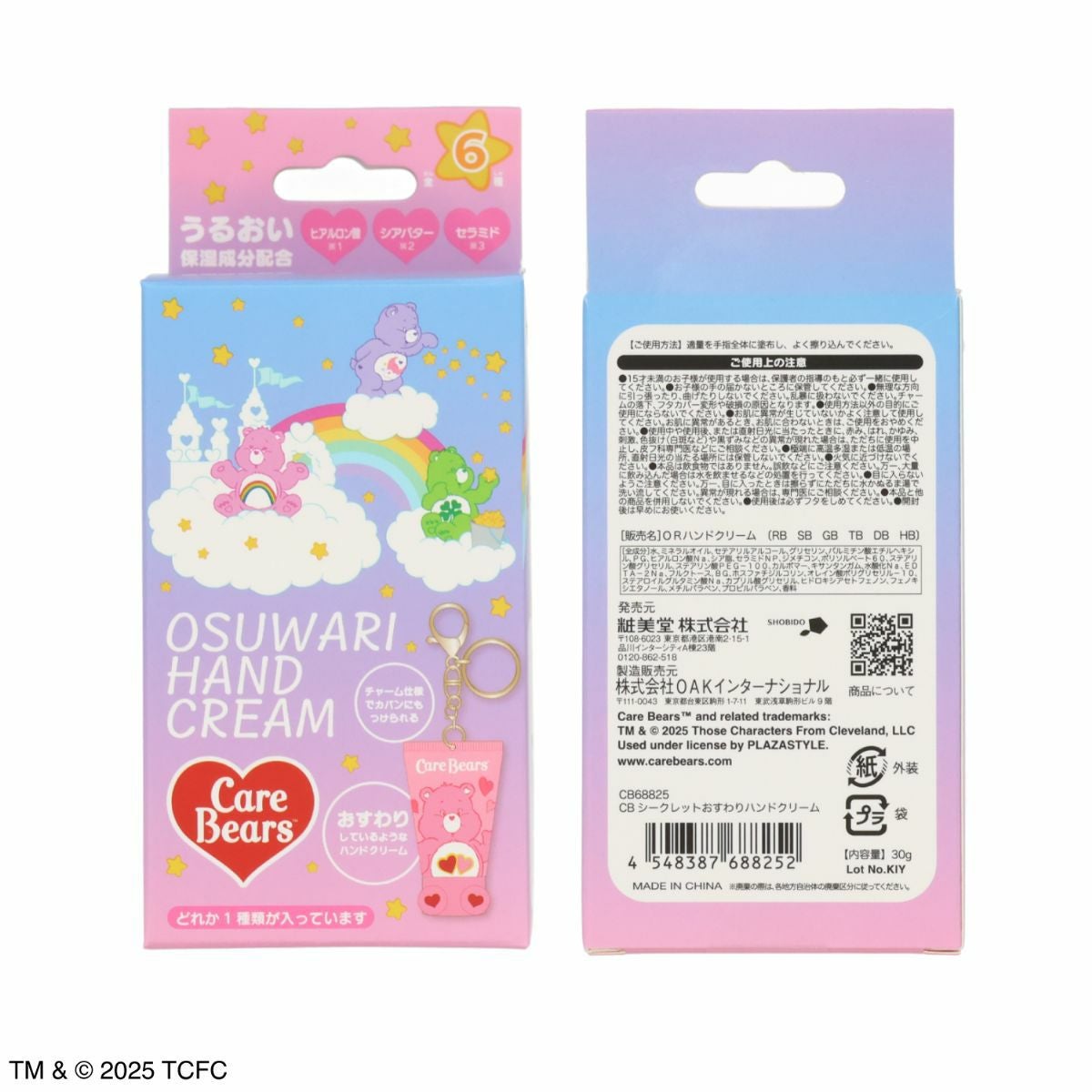 【ケース商品】【全6種セット】ケアベア シークレットおすわりハンドクリームセット