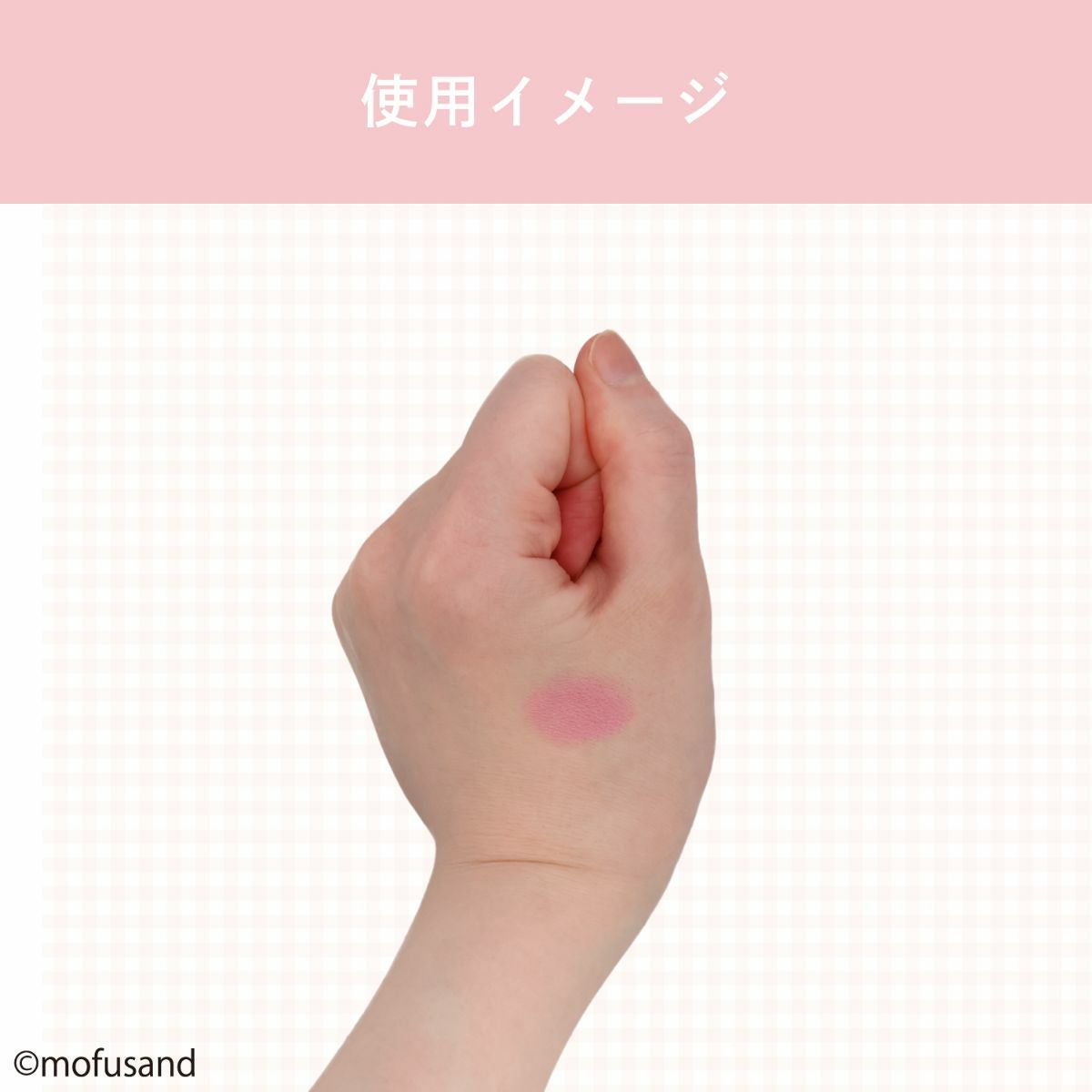 mofusand COSME&ZAKKAシリーズ マルチカラー ＜ピンク＞