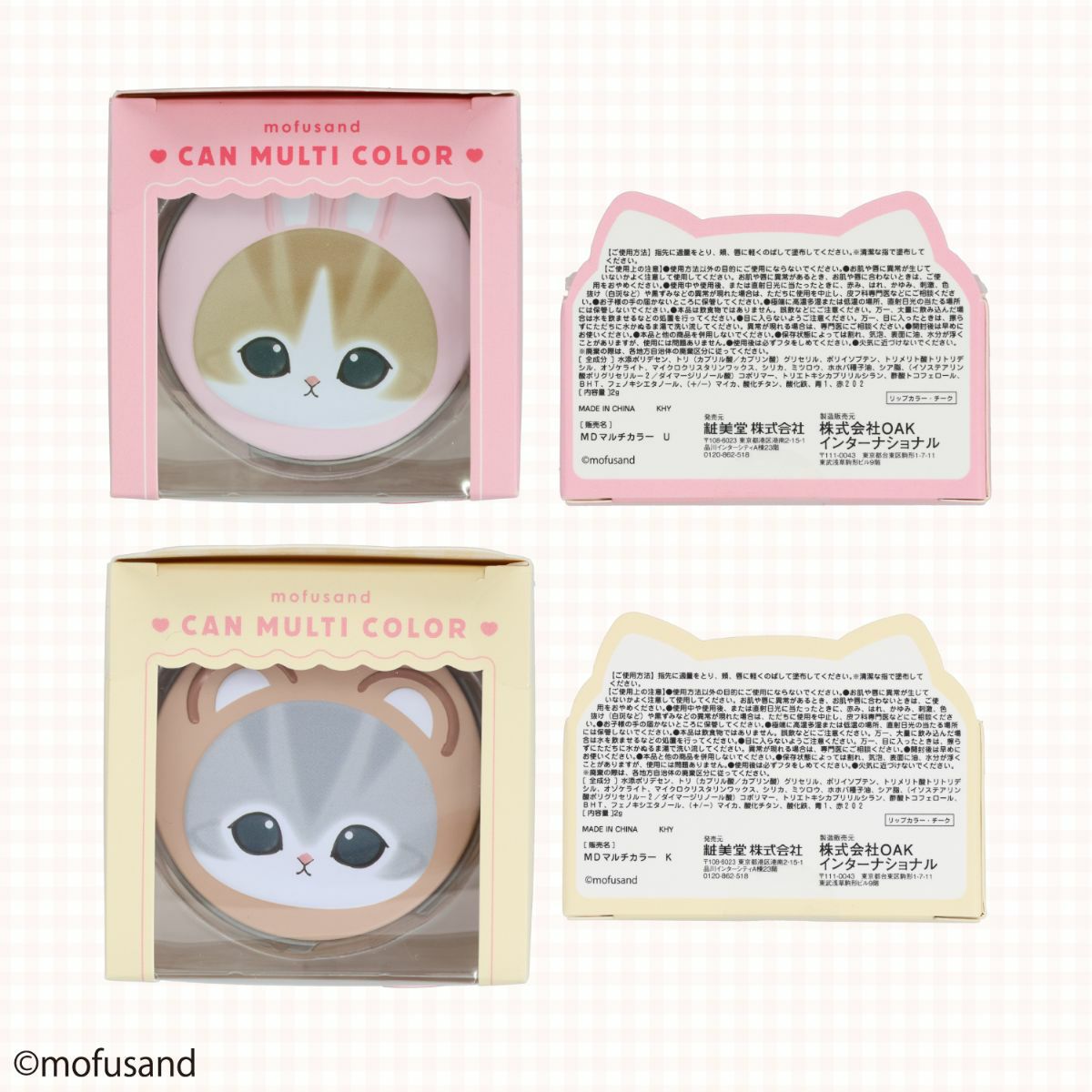 mofusand COSME&ZAKKAシリーズ マルチカラー ＜ピンク＞