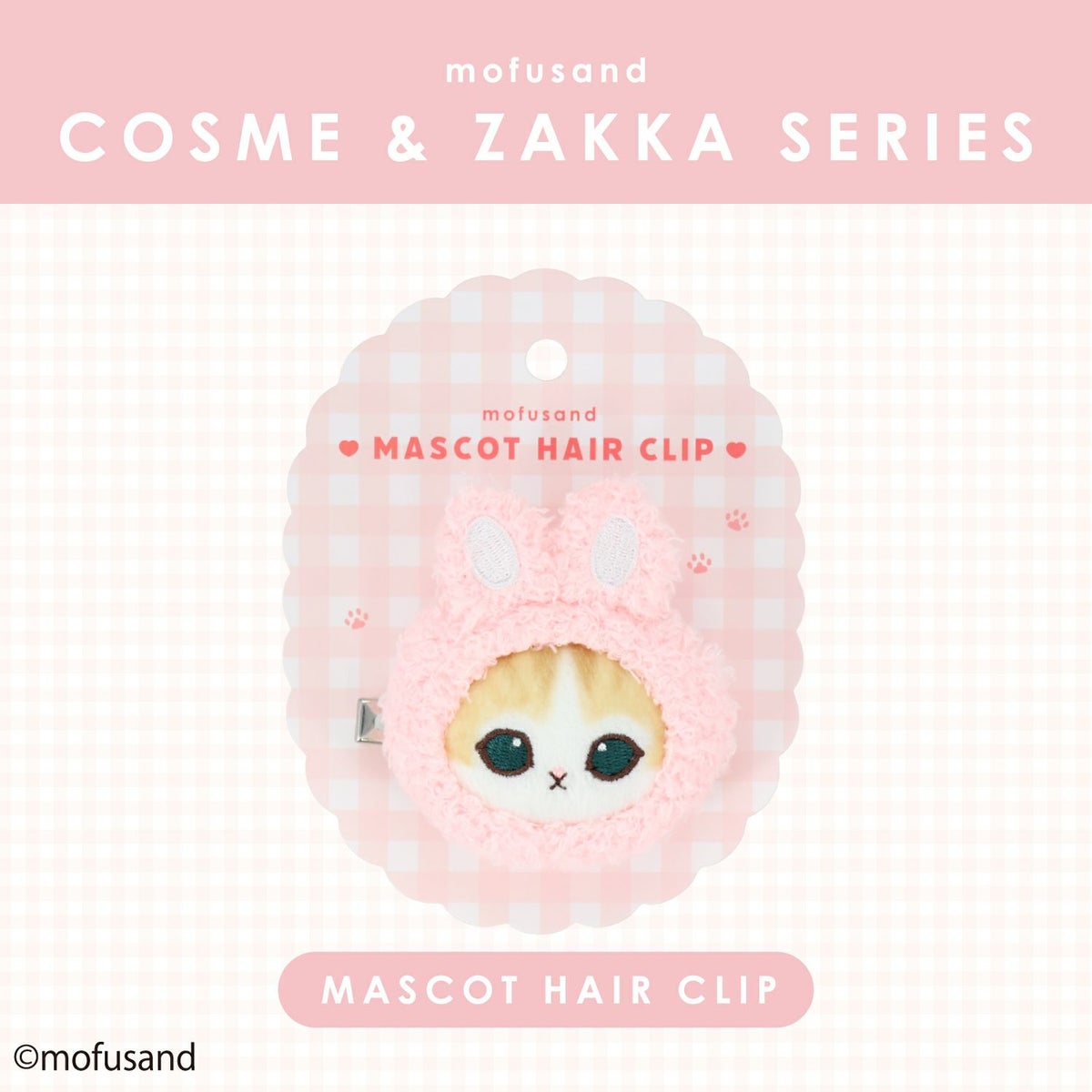 mofusand COSME&ZAKKAシリーズ マスコットヘアクリップ ＜うさぎ＞