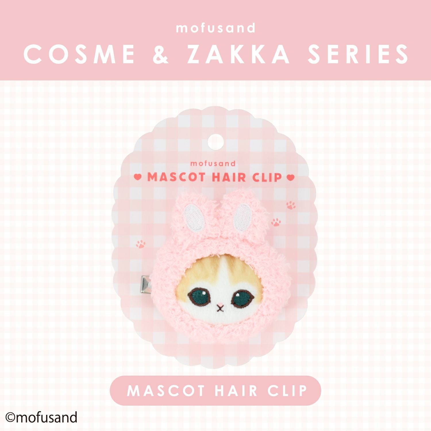 mofusand COSME&ZAKKAシリーズ マスコットヘアクリップ ＜うさぎ＞