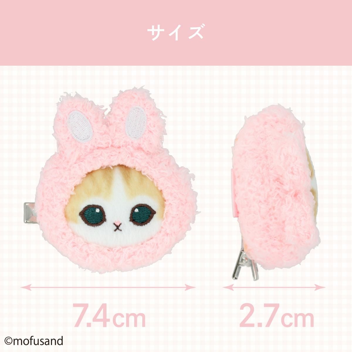 mofusand COSME&ZAKKAシリーズ マスコットヘアクリップ ＜うさぎ＞