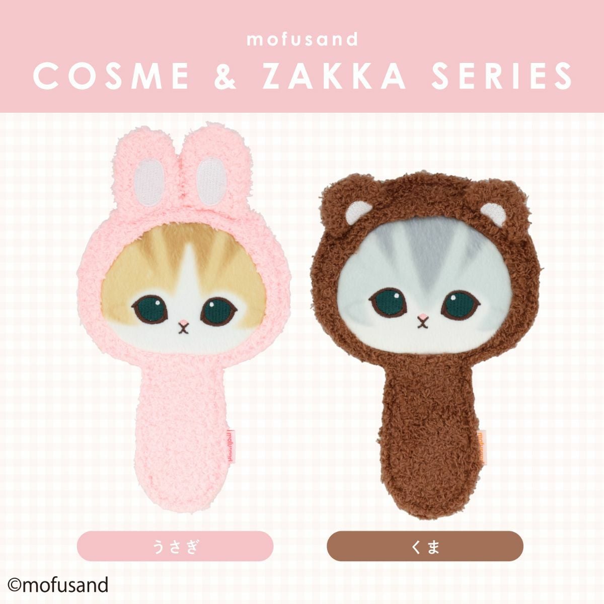 mofusand COSME&ZAKKAシリーズ フェイスミラー ＜くま＞
