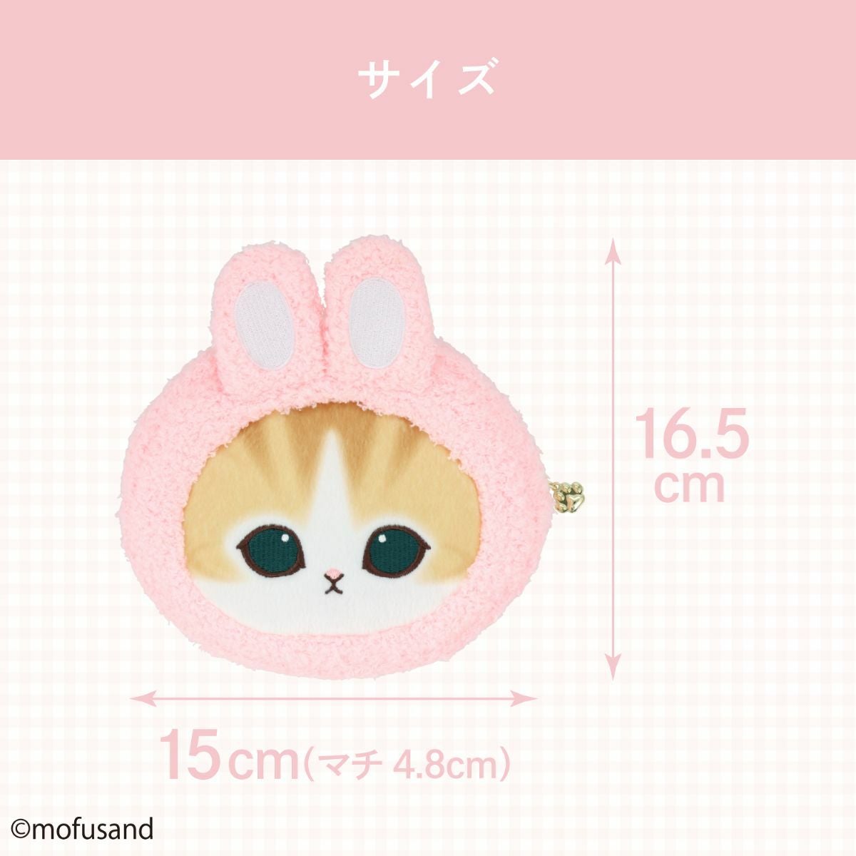 mofusand COSME&ZAKKAシリーズ フェイスポーチ ＜うさぎ＞