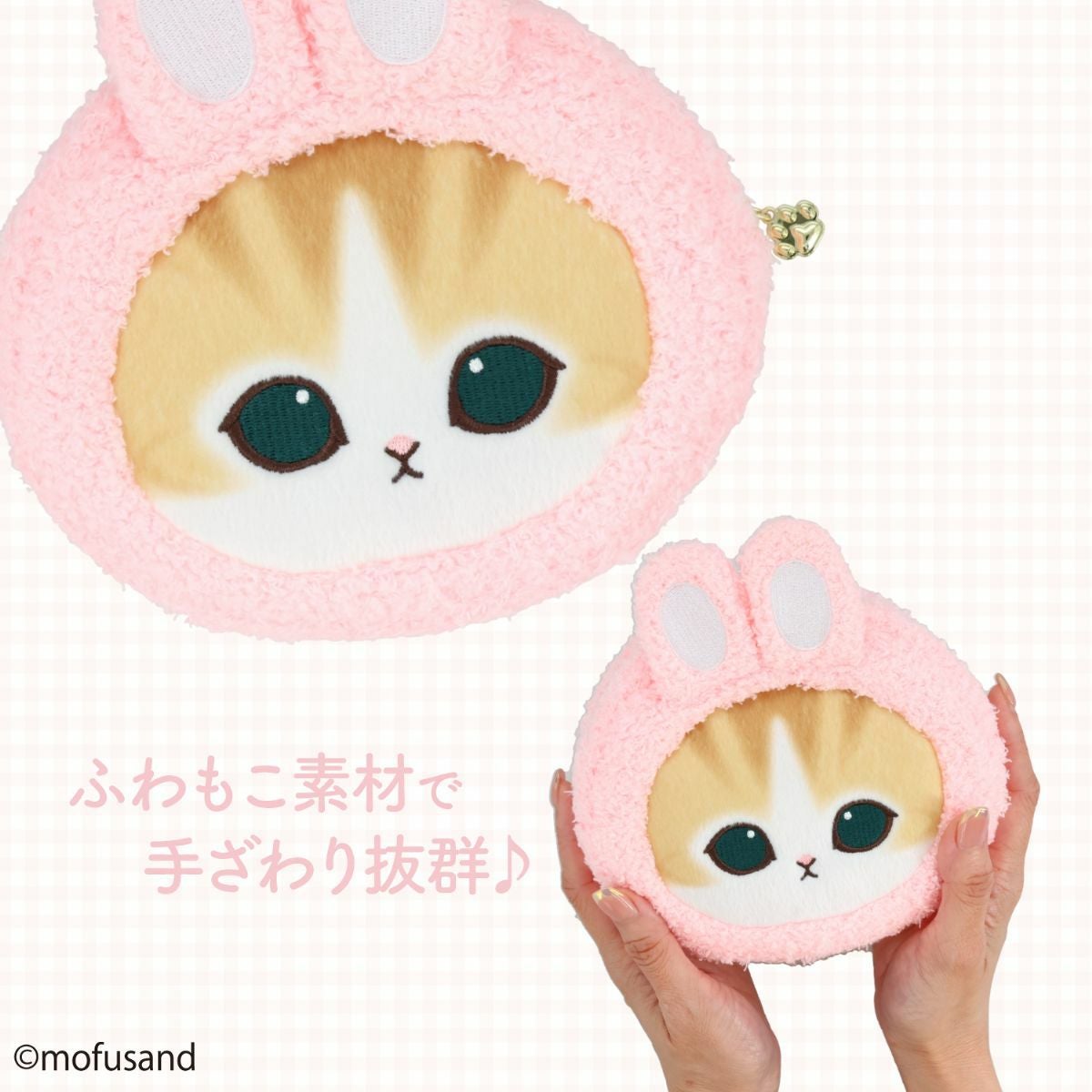 mofusand COSME&ZAKKAシリーズ フェイスポーチ ＜うさぎ＞