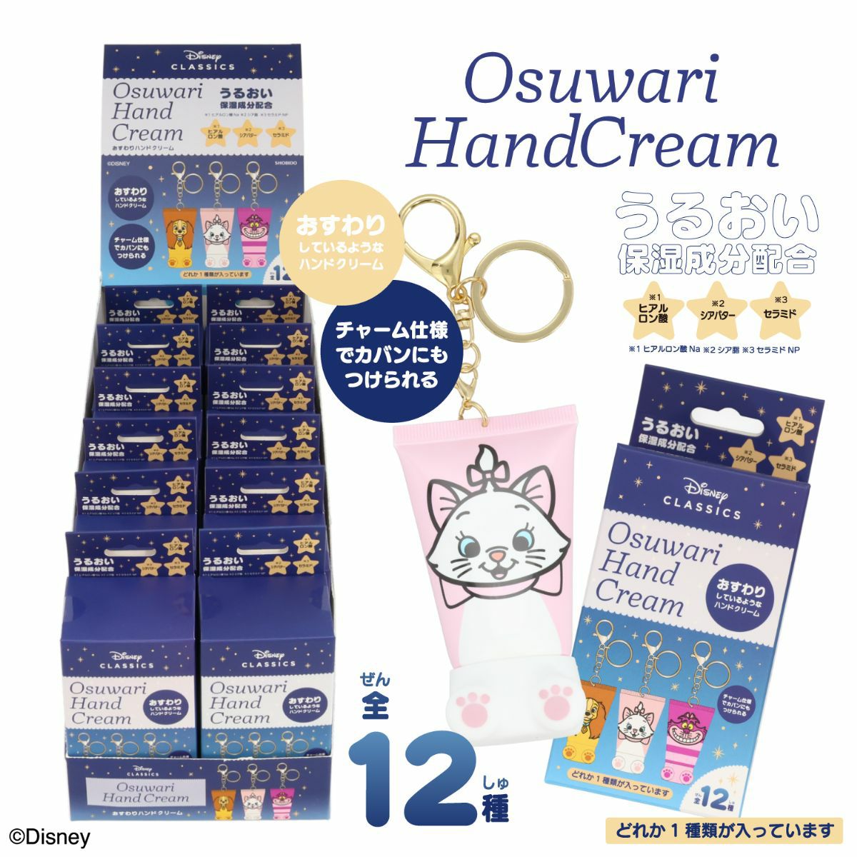 ケース商品】Disney シークレットおすわりハンドクリーム