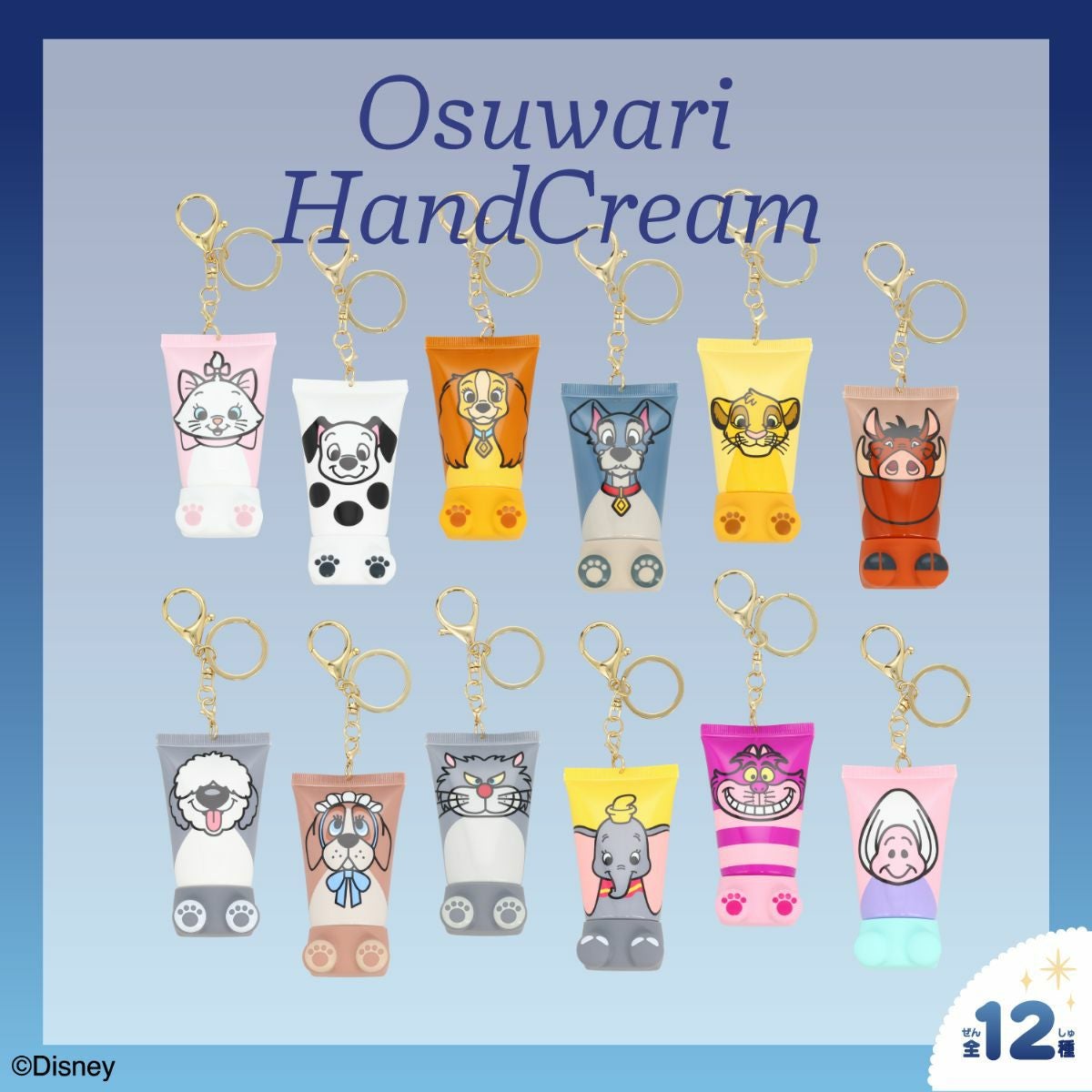 【ケース商品】【全12種セット】Disney シークレットおすわりハンドクリームセット ＜ 12個BOXセット ＞