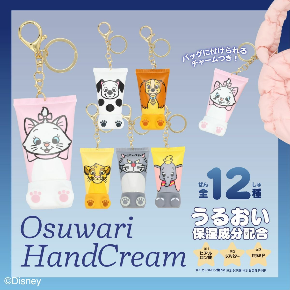 【ケース商品】【全12種セット】Disney シークレットおすわりハンドクリームセット ＜ 12個BOXセット ＞