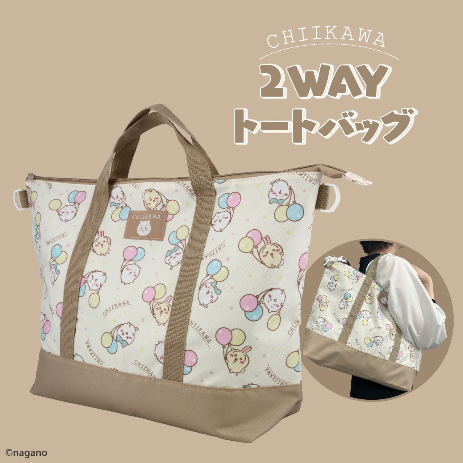 ちいかわ 新入学総柄シリーズ 2WAYトートバッグ CW00437 | 粧美堂