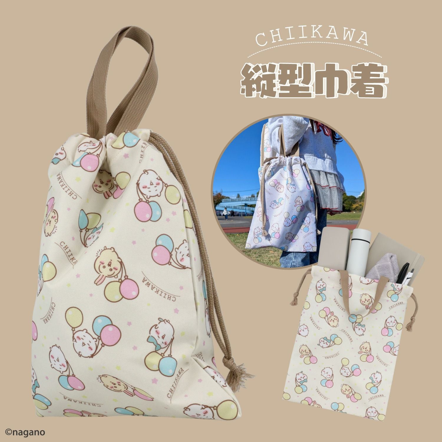 ちいかわ 新入学総柄シリーズ ショルダー付きマルチポケット | 粧美堂