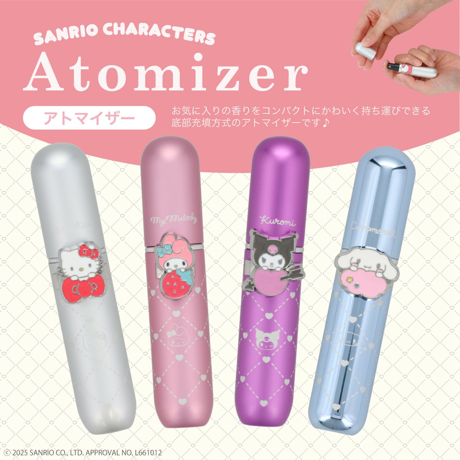 サンリオキャラクターズ アトマイザー ＜ ハローキティ / マイメロディ