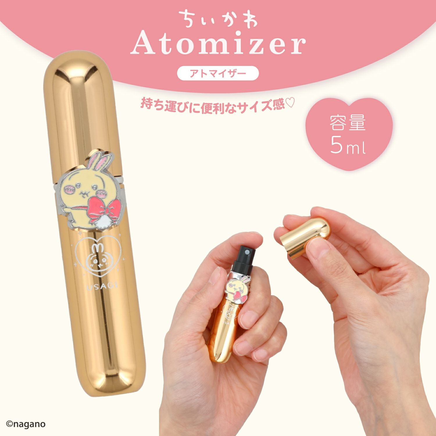ちいかわ アトマイザー | 粧美堂オンラインストア | 公式