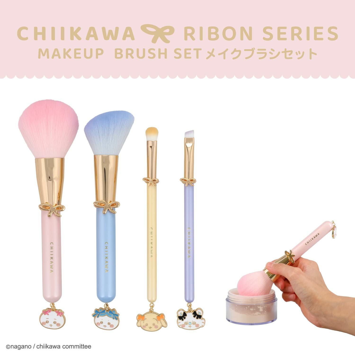 ちいかわ リボンシリーズ メイクブラシセット 粧美堂 shobido