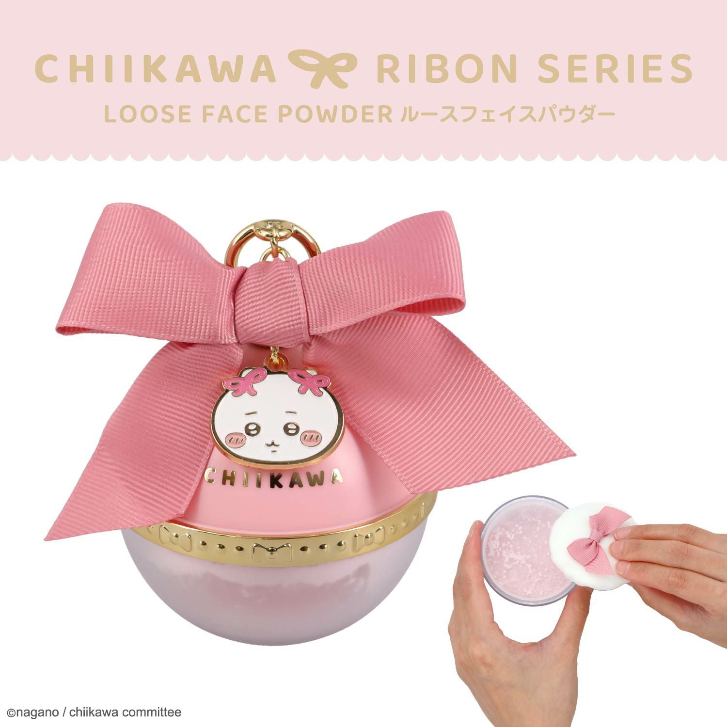 ちいかわ リボンシリーズ ルースフェイスパウダー ＜ちいかわ/ハチワレ/うさぎ/モモンガ＞ 粧美堂 shobido