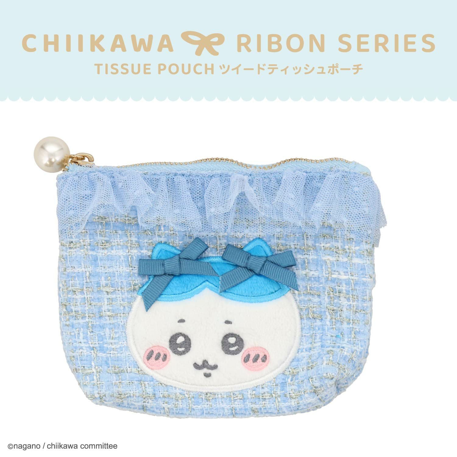 ちいかわ リボンシリーズ ツイードティッシュポーチ ＜ちいかわ