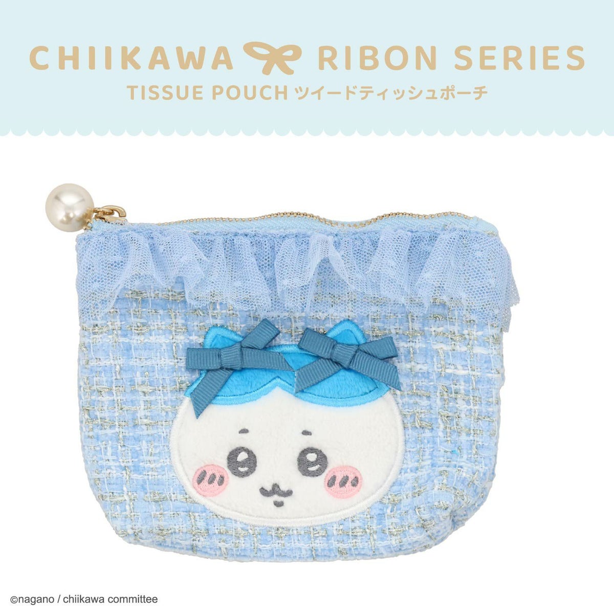 ちいかわ リボンシリーズ ツイードティッシュポーチ ＜ちいかわ/ハチワレ/うさぎ/モモンガ＞ 粧美堂 shobido