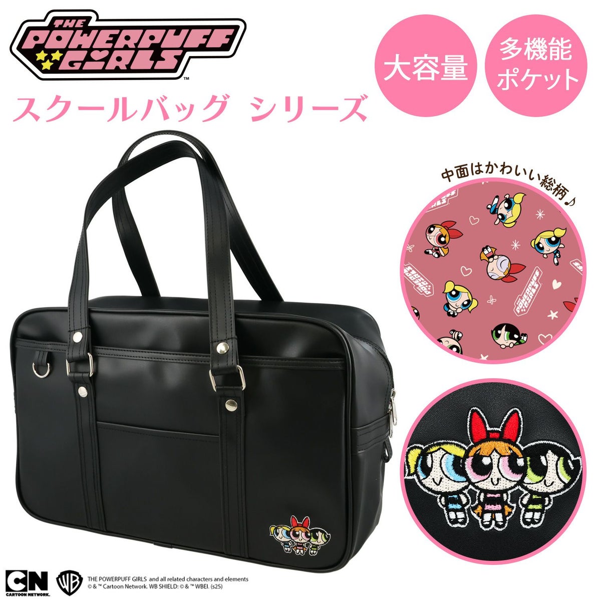 パワーパフガールズ スクールバッグ 粧美堂 shobido