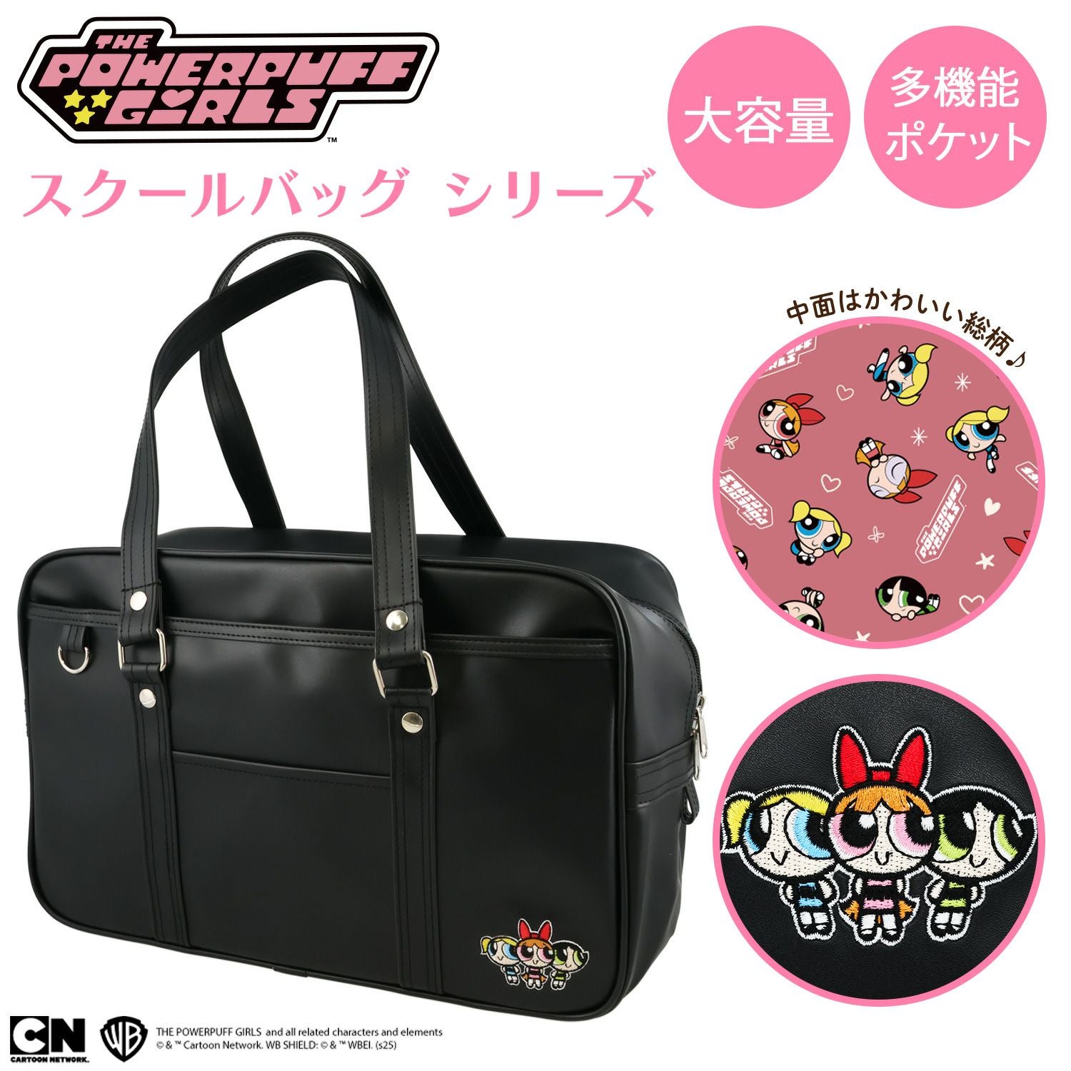 パワーパフガールズ スクールバッグ 粧美堂 shobido