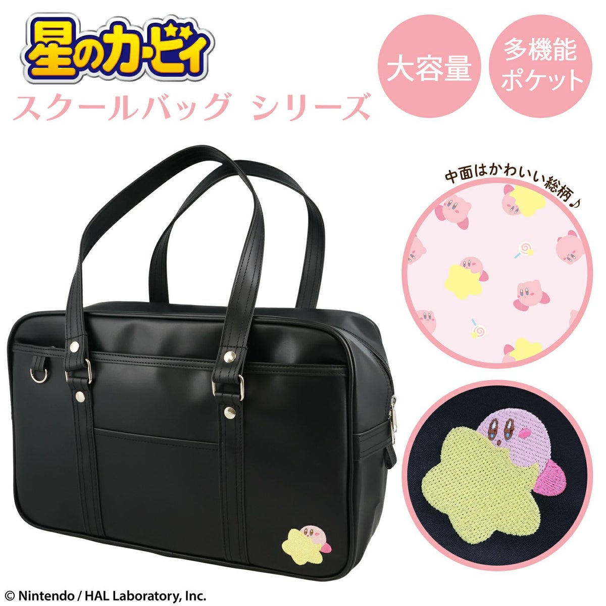 星のカービィ スクールバッグ 粧美堂 shobido