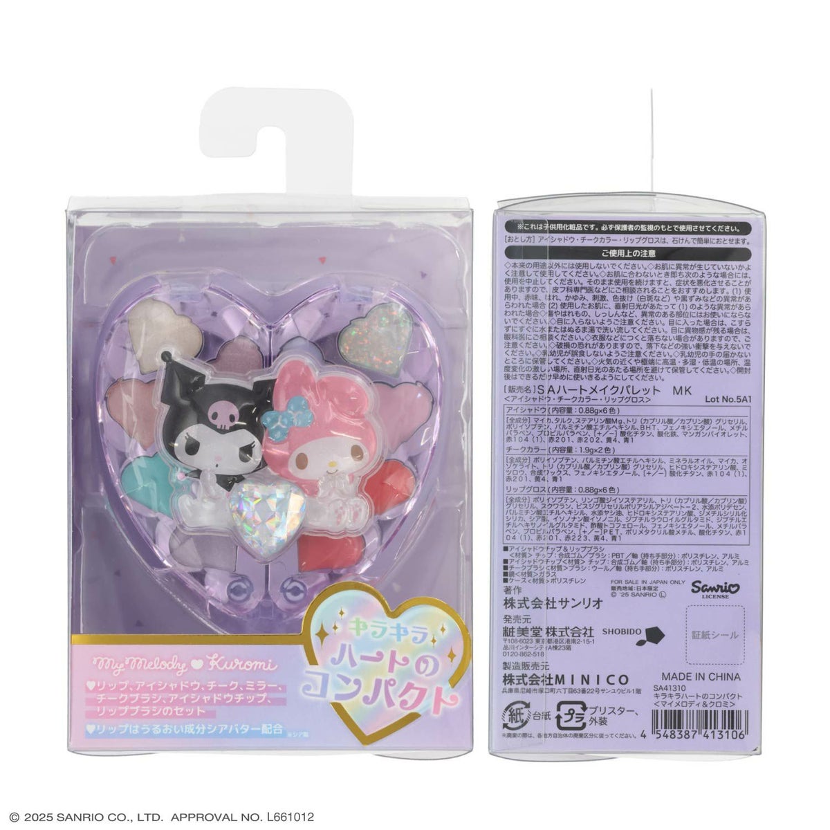 サンリオキャラクターズ ハートコスメセットシリーズ キラキラハートのコンパクト ＜マイメロディ＆クロミ/シナモロール＞ 粧美堂 shobido