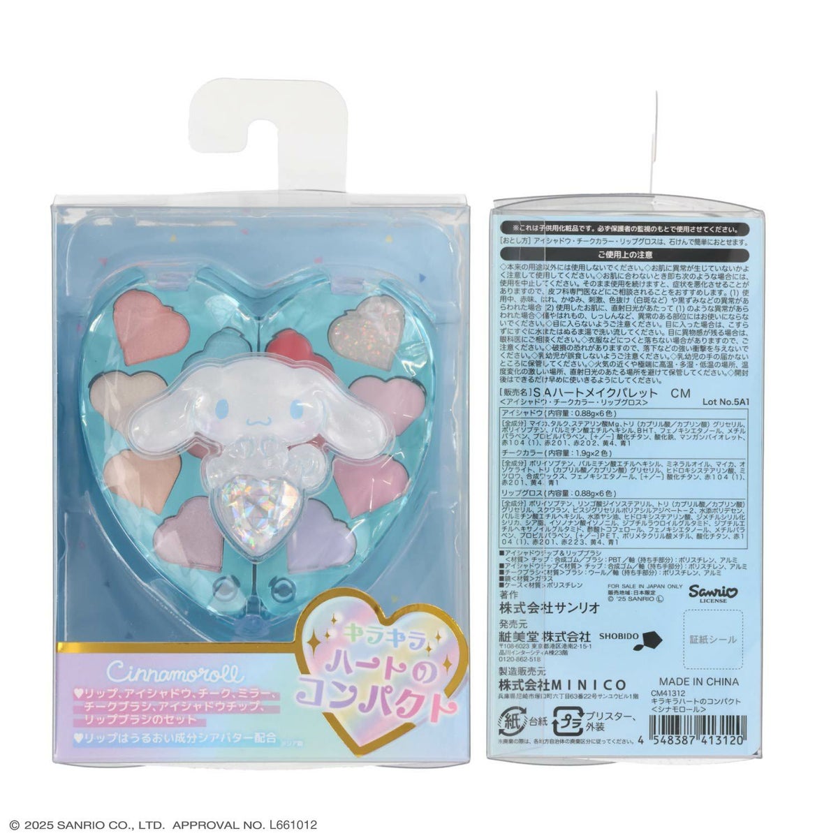 サンリオキャラクターズ ハートコスメセットシリーズ キラキラハートのコンパクト ＜マイメロディ＆クロミ/シナモロール＞ 粧美堂 shobido