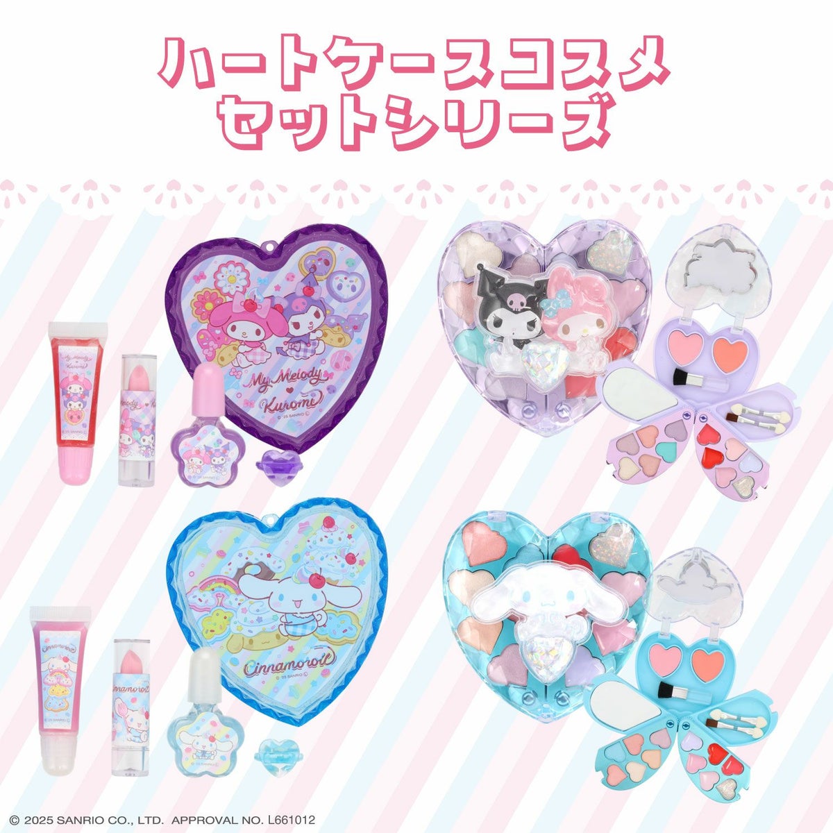 サンリオキャラクターズ ハートコスメセットシリーズ キラキラハートのコンパクト ＜マイメロディ＆クロミ/シナモロール＞ 粧美堂 shobido