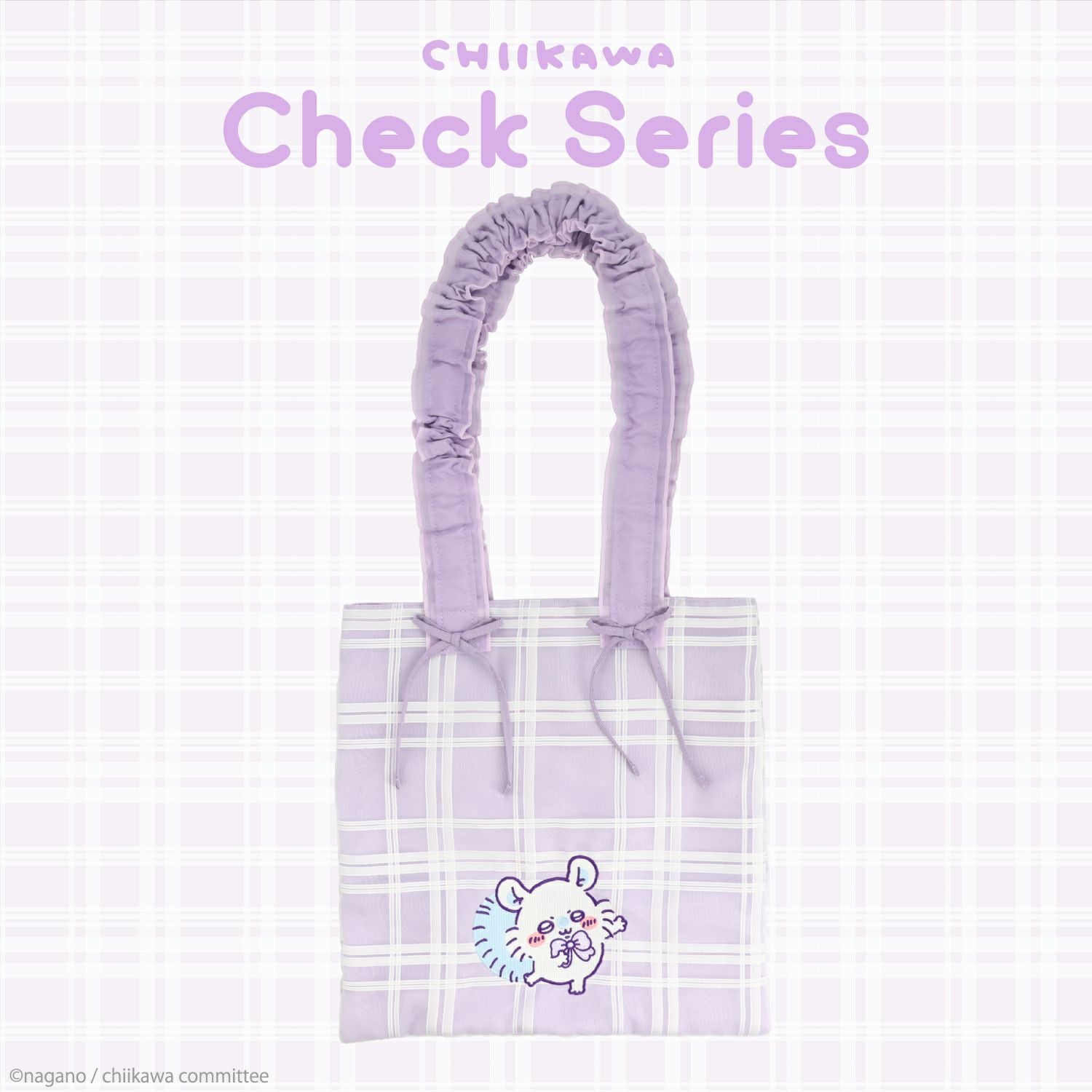 ちいかわ チェックシリーズ トートバッグ | 粧美堂オンラインストア | 公式