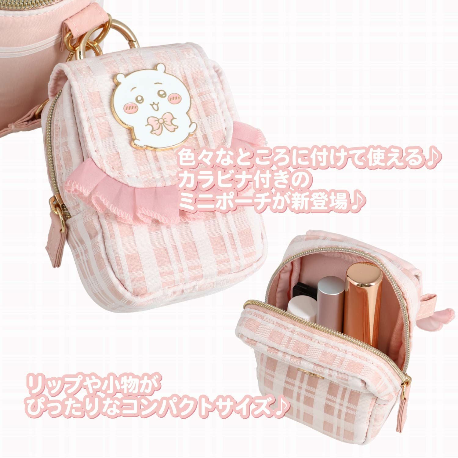 ちいかわ チェックシリーズ カラビナ付きミニポーチ ＜ちいかわ/ハチワレ/うさぎ/モモンガ＞ 粧美堂 shobido