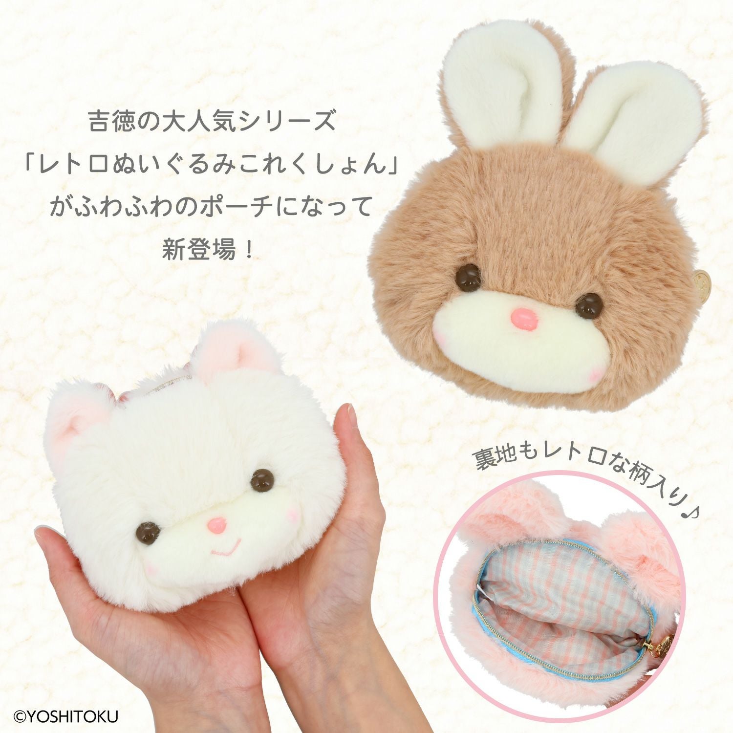 吉徳 レトロぬいぐるみこれくしょん 吉徳ぬいぐるみポーチ ＜キャンディ/クリーミーねこ/Qピッピ＞ 粧美堂 shobido