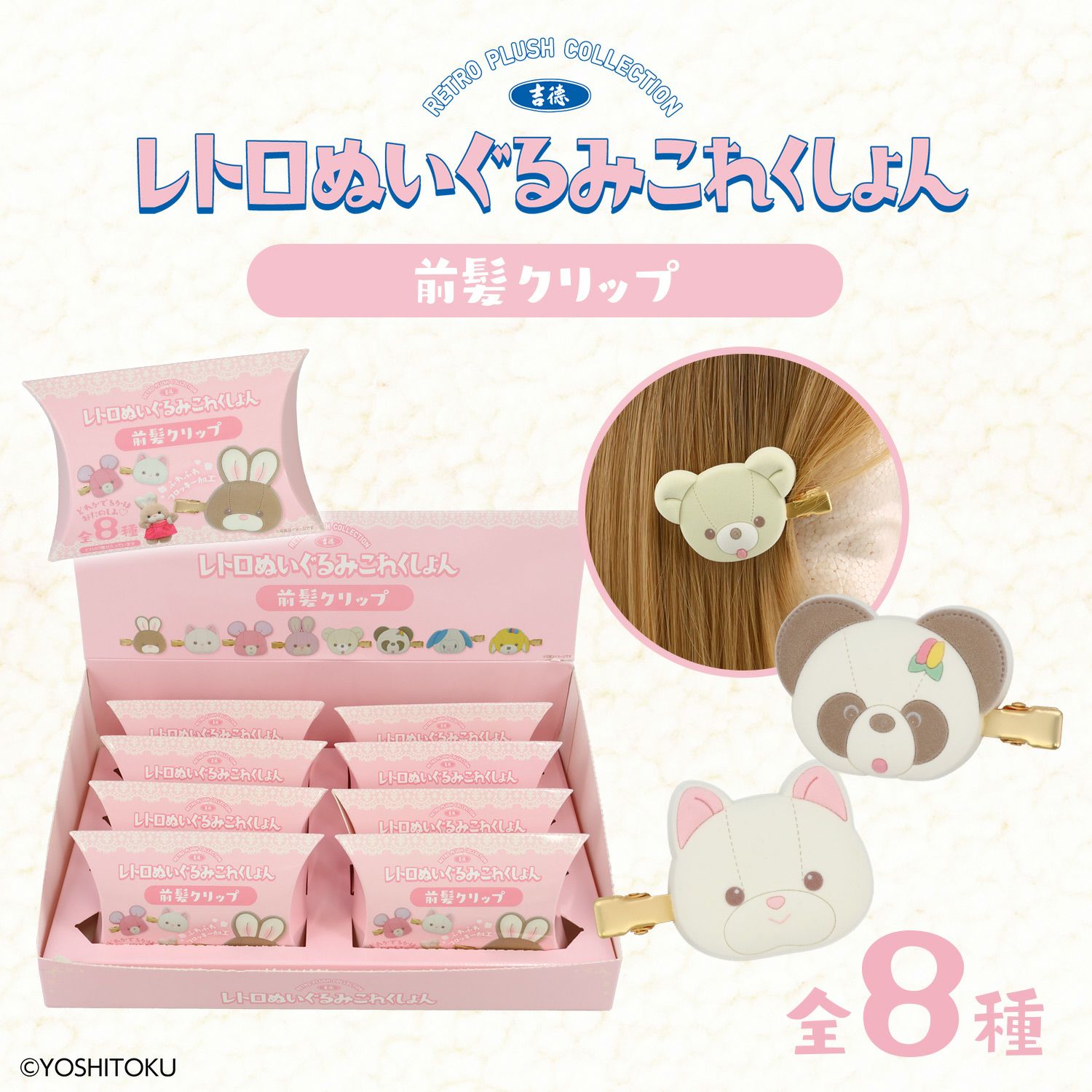 吉徳　餃子　レトロ　ぬいぐるみ　ピンク 吉徳 ぬいぐるみ レトロぬいぐるみこれくしょん mini ミニ 各種