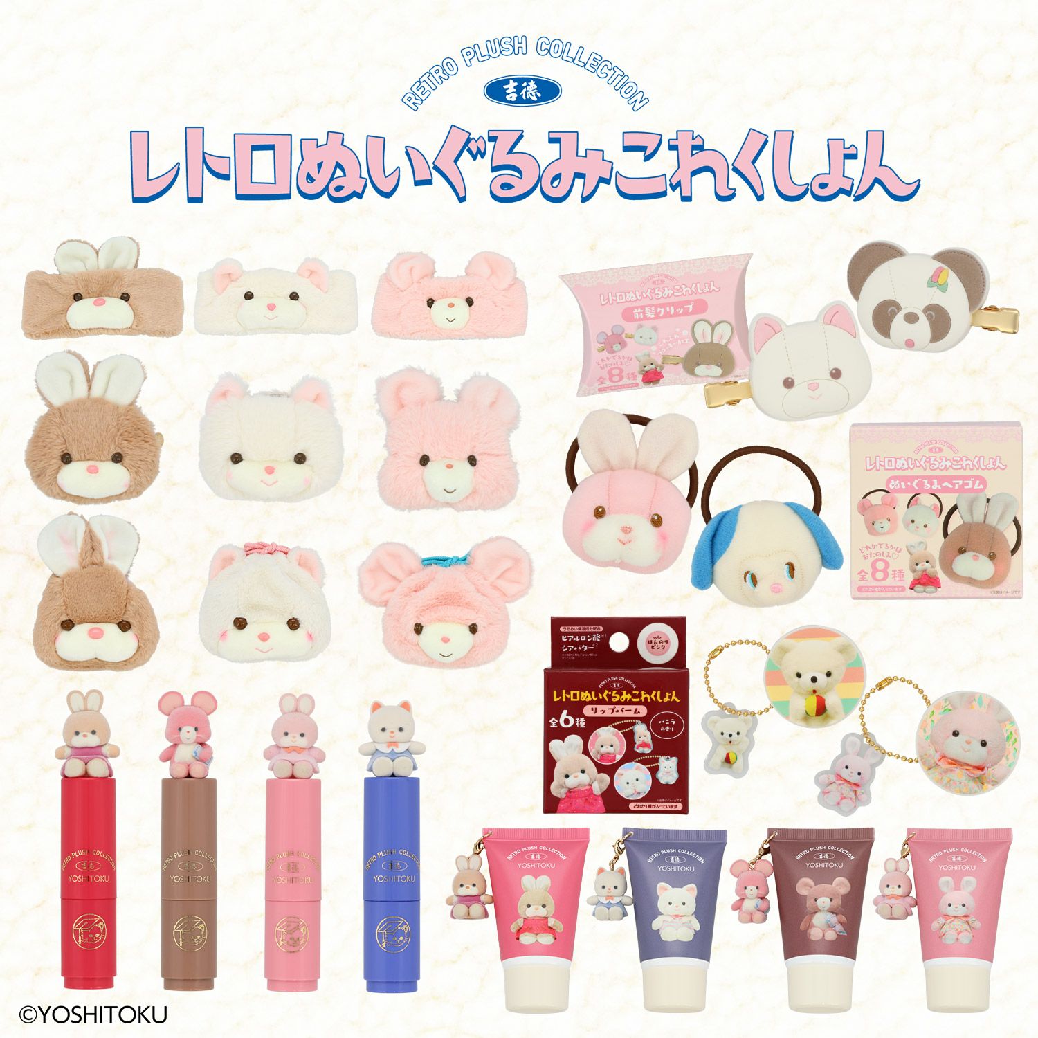 吉徳 レトロぬいぐるみこれくしょん 吉徳シークレットフロッキー前髪クリップ ＜全8種＞ 粧美堂 shobido