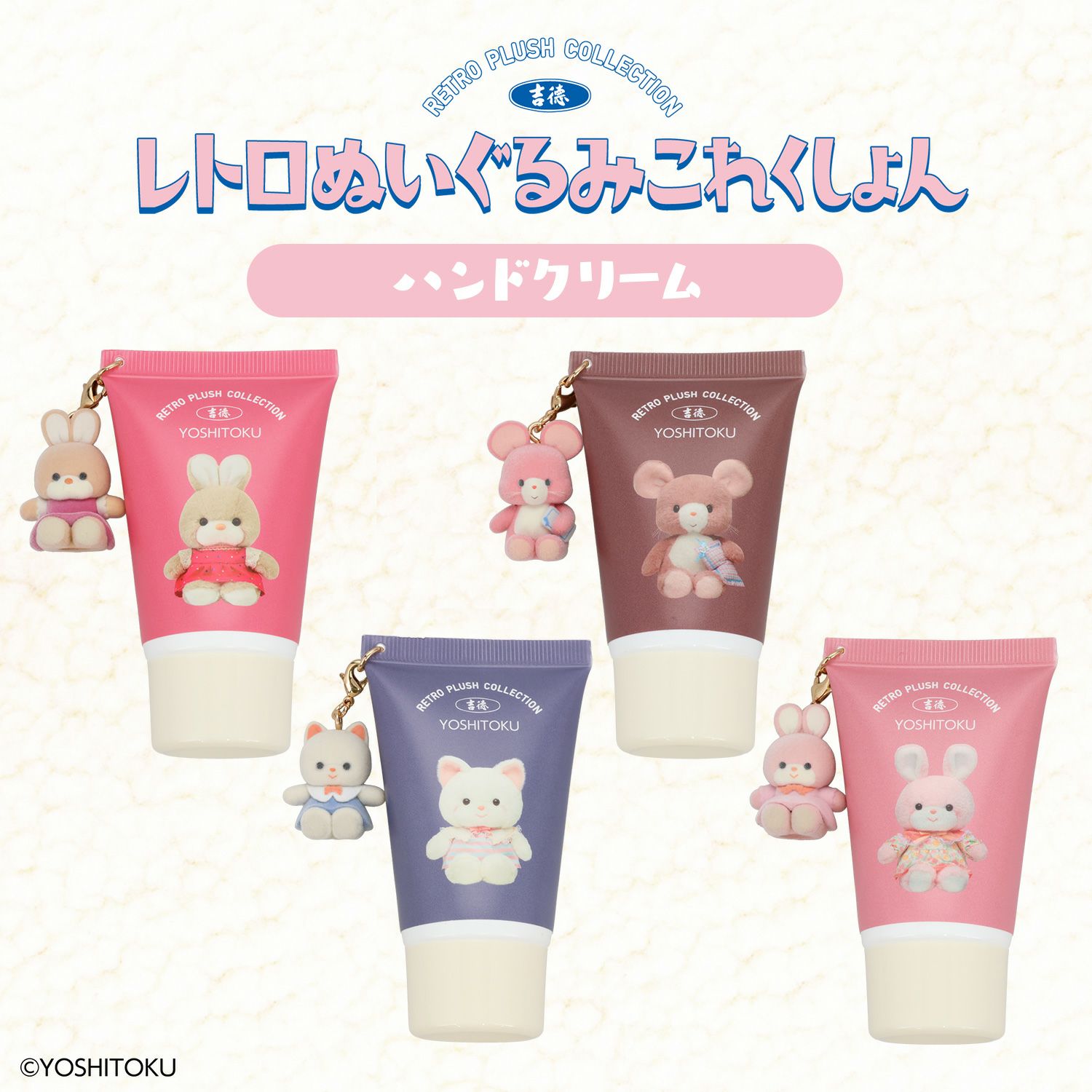 吉徳 レトロぬいぐるみこれくしょん | キャラクター商品 | 粧美堂